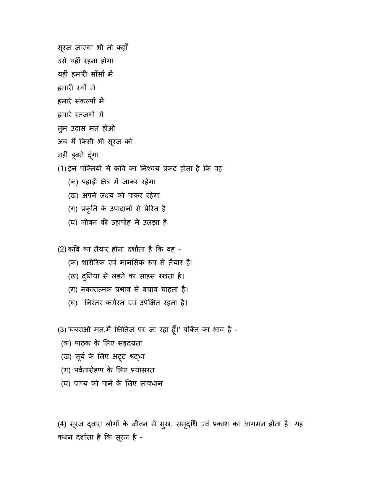 CBSE Class 12 Hindi Elective Sample Paper 2023 - Page 7