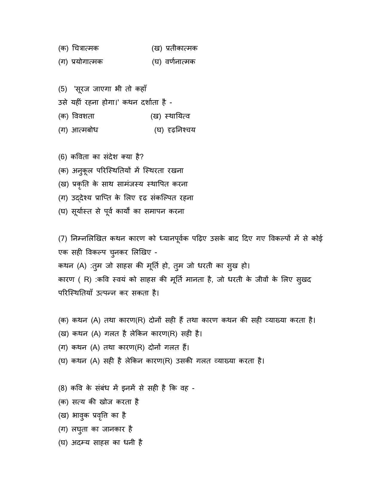CBSE Class 12 Hindi Elective Sample Paper 2023 - Page 8
