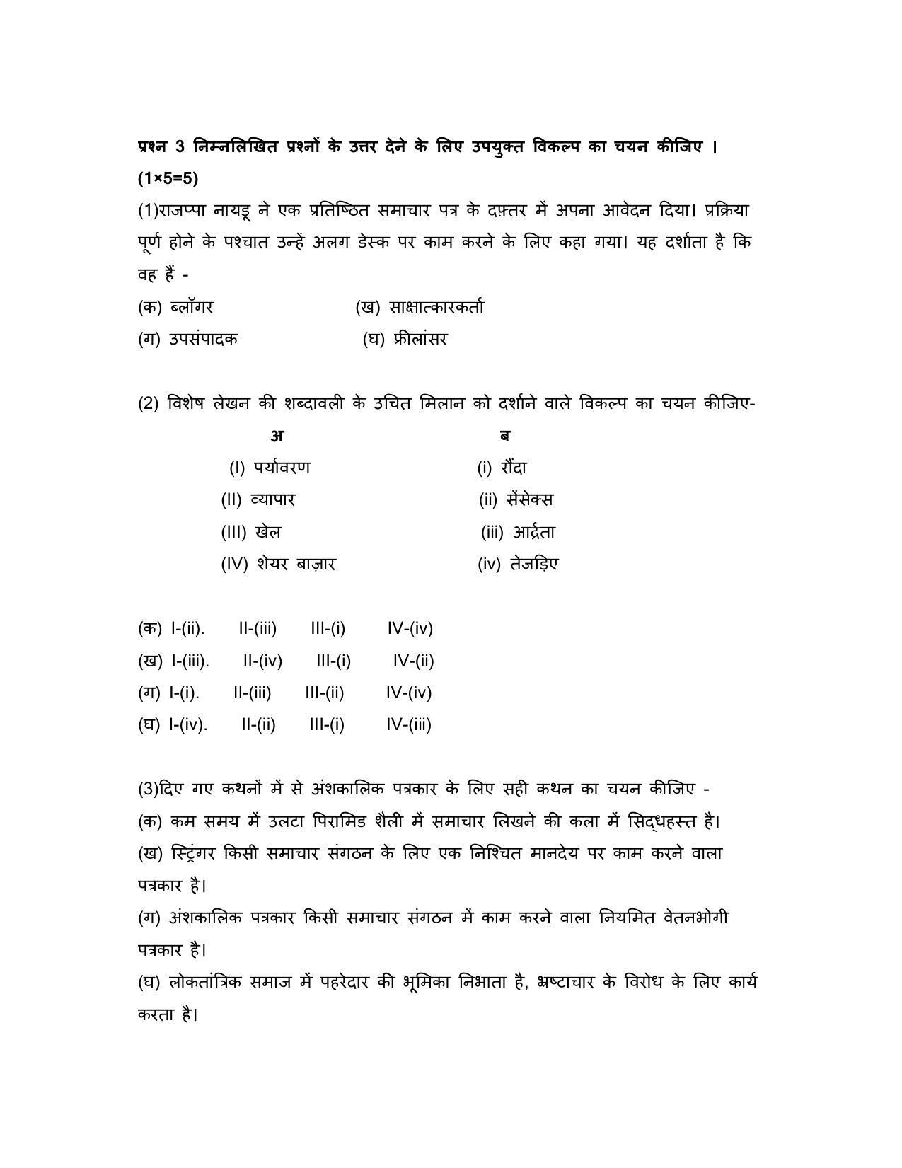 CBSE Class 12 Hindi Elective Sample Paper 2023 - Page 9