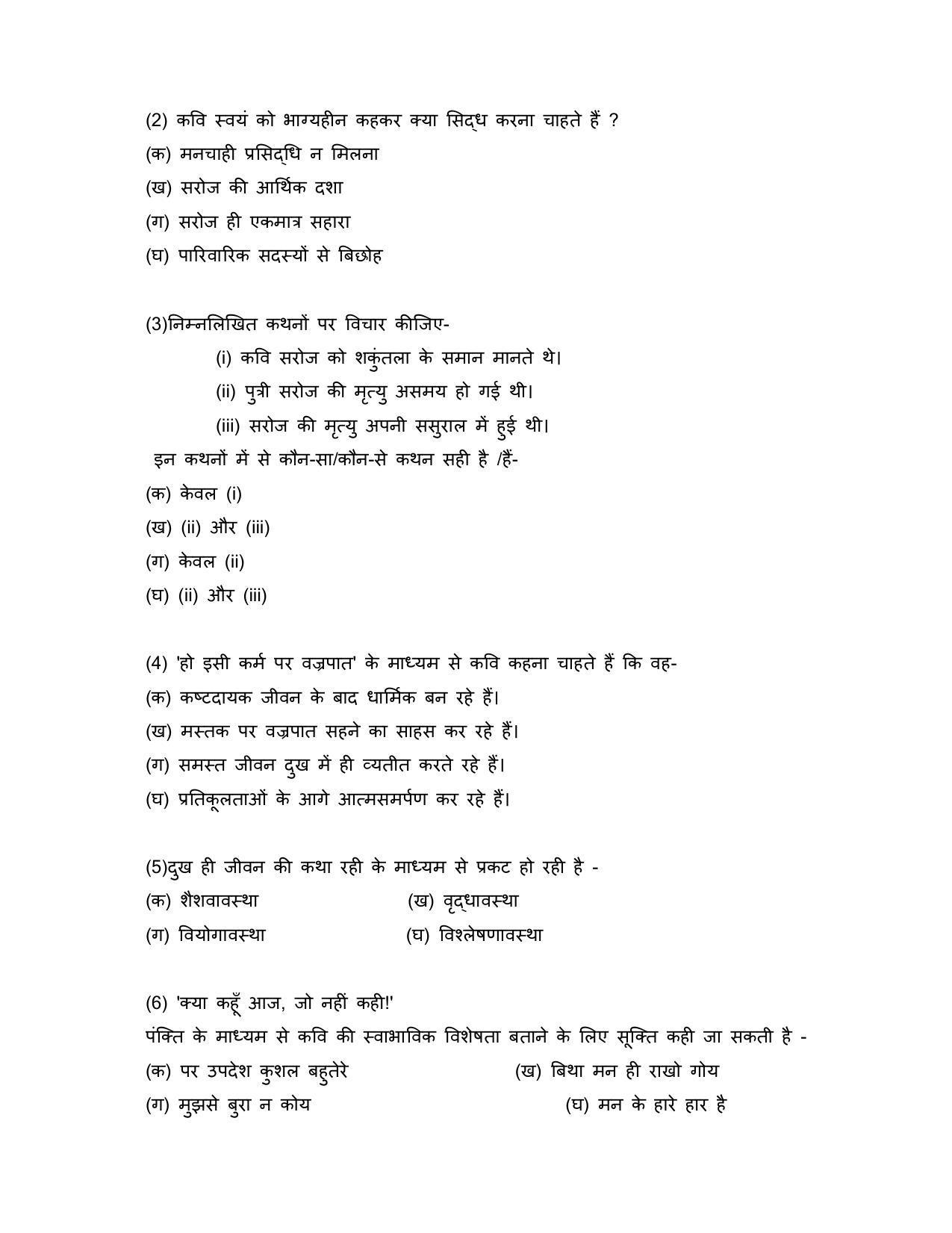 CBSE Class 12 Hindi Elective Sample Paper 2023 - Page 11