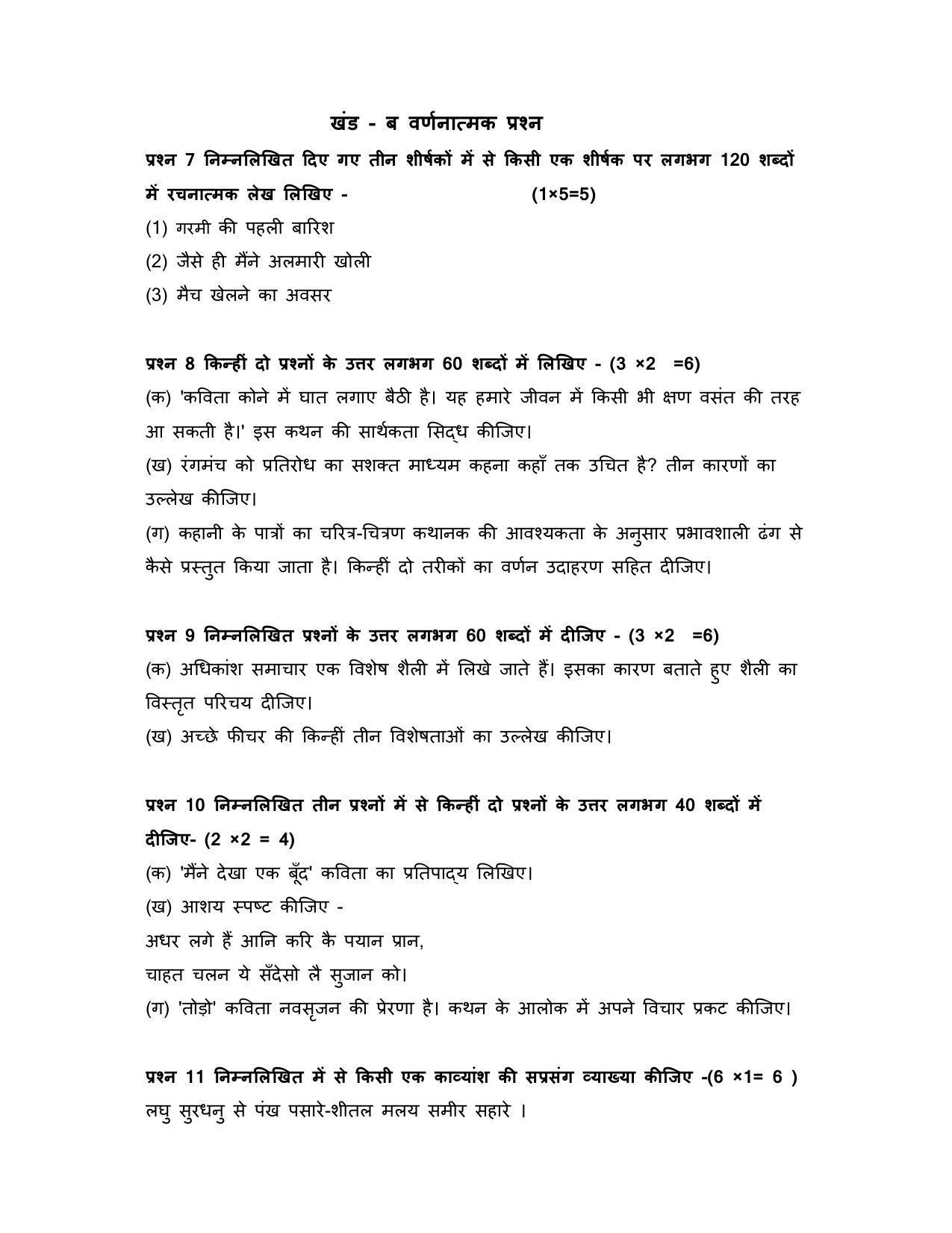 CBSE Class 12 Hindi Elective Sample Paper 2023 - Page 15