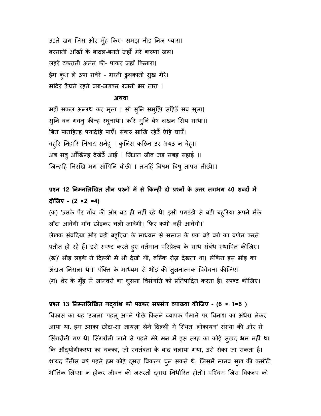 CBSE Class 12 Hindi Elective Sample Paper 2023 - Page 16