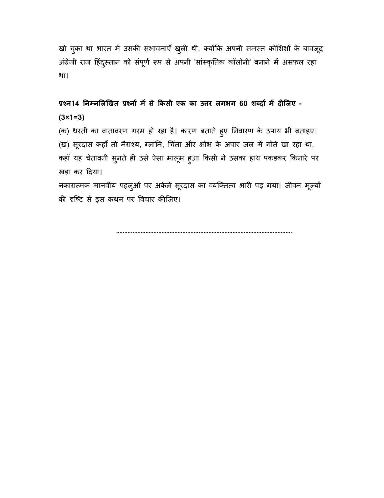 CBSE Class 12 Hindi Elective Sample Paper 2023 - Page 17