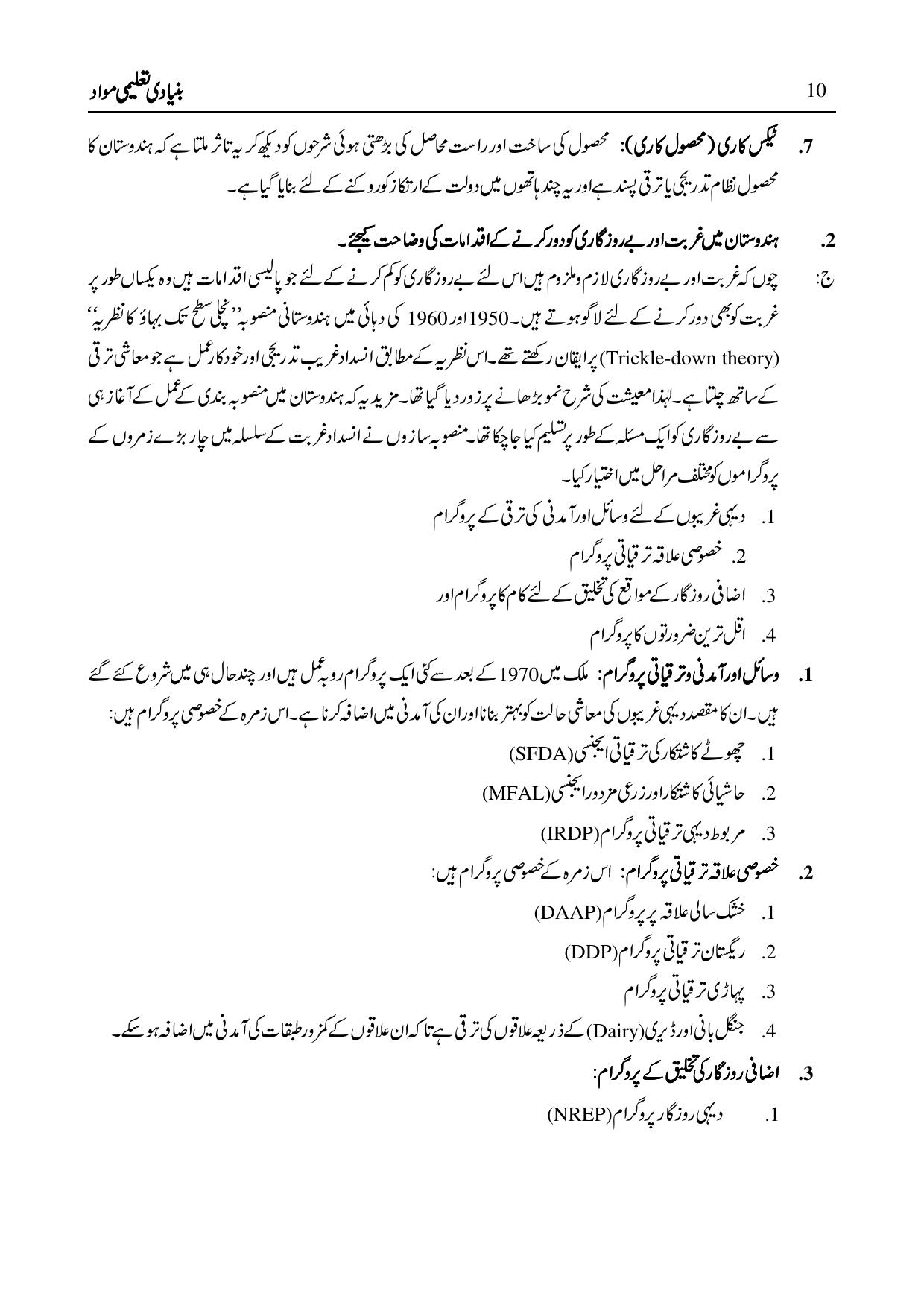 TS SCERT Inter 2nd Year Economics II year Path 1 (Telugu Medium) Text Book - Page 16