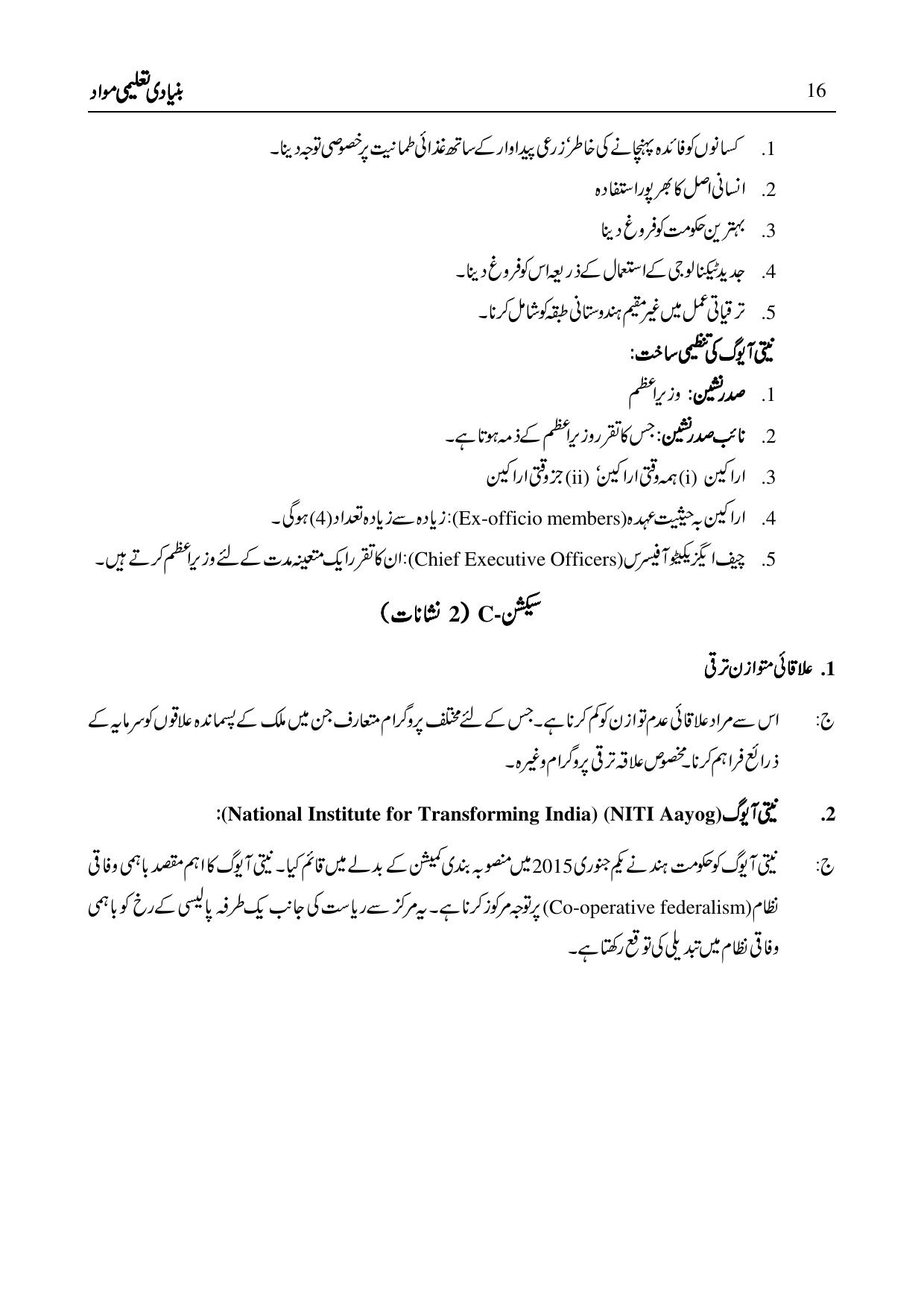 TS SCERT Inter 2nd Year Economics II year Path 1 (Telugu Medium) Text Book - Page 22