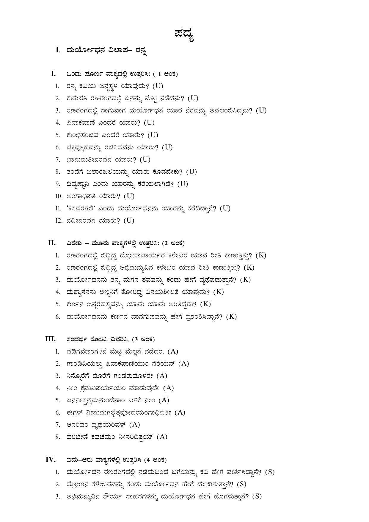 Karnataka 1st PUC Question Bank for Kannada - Page 4