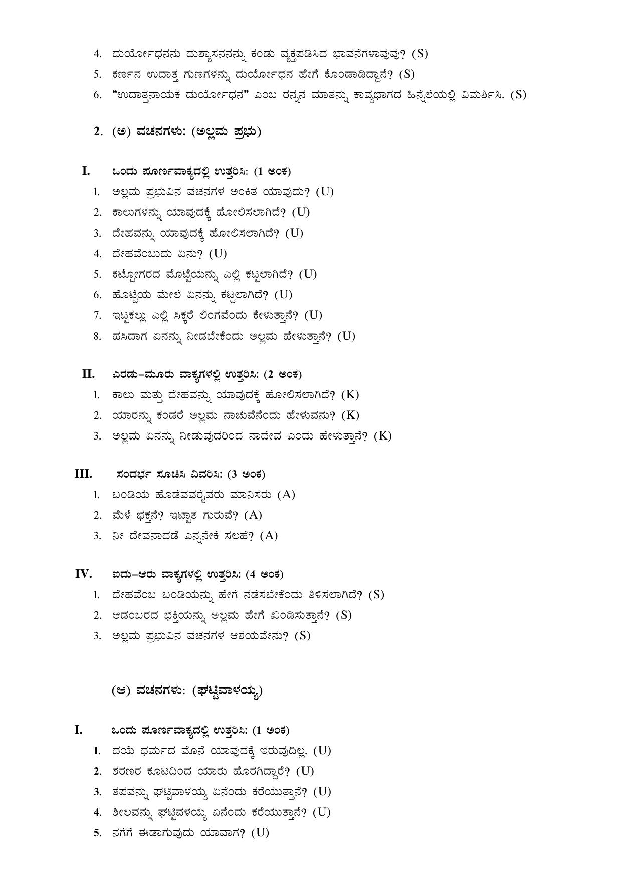 Karnataka 1st PUC Question Bank for Kannada - Page 5