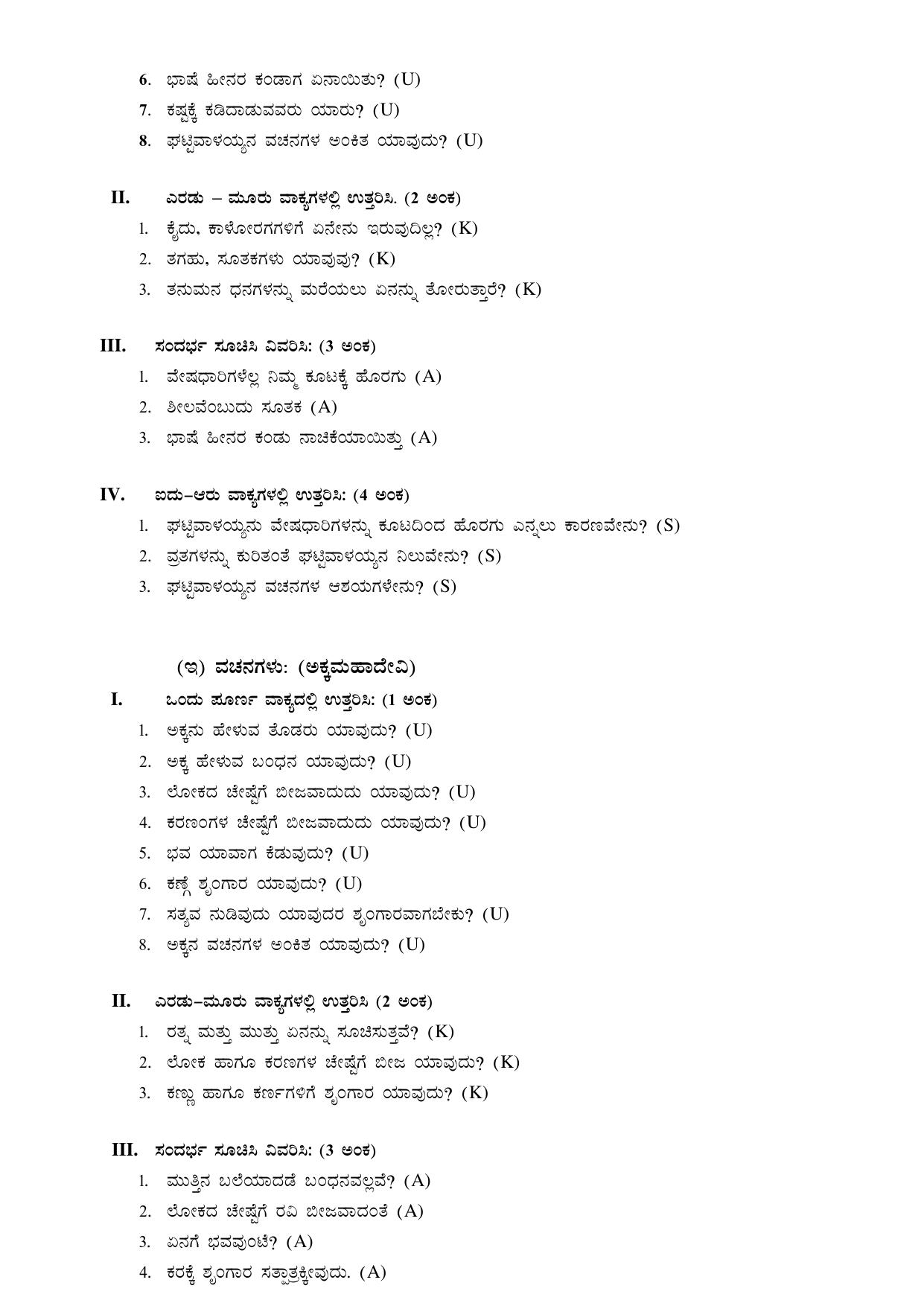 Karnataka 1st PUC Question Bank for Kannada - Page 6
