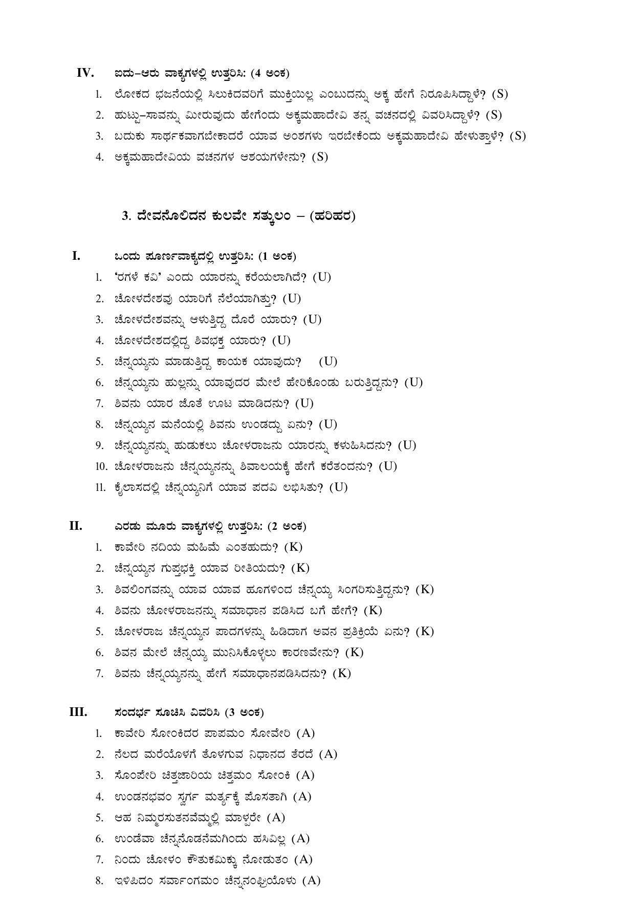 Karnataka 1st PUC Question Bank for Kannada - Page 7