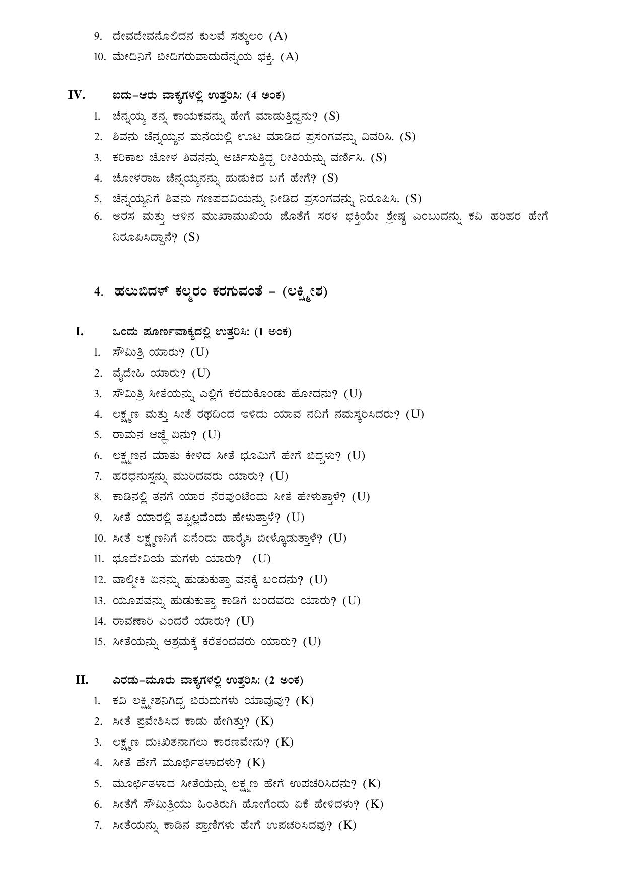 Karnataka 1st PUC Question Bank for Kannada - Page 8