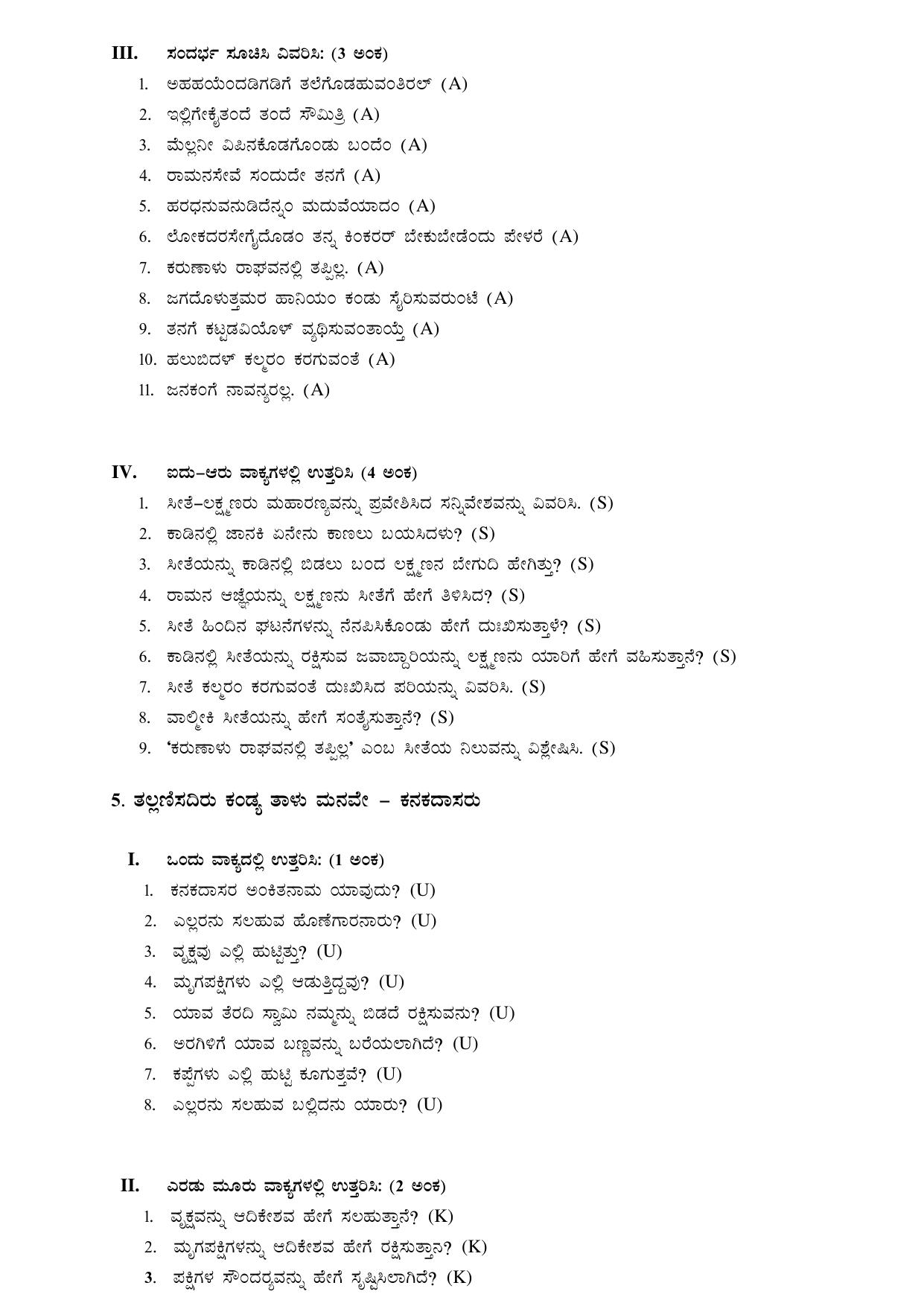 Karnataka 1st PUC Question Bank for Kannada - Page 9