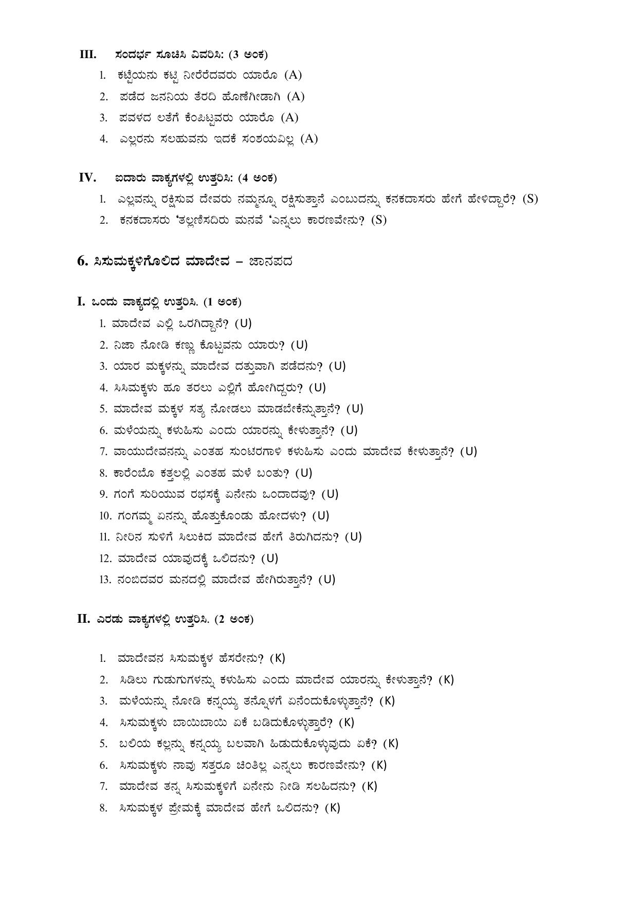 Karnataka 1st PUC Question Bank for Kannada - Page 10