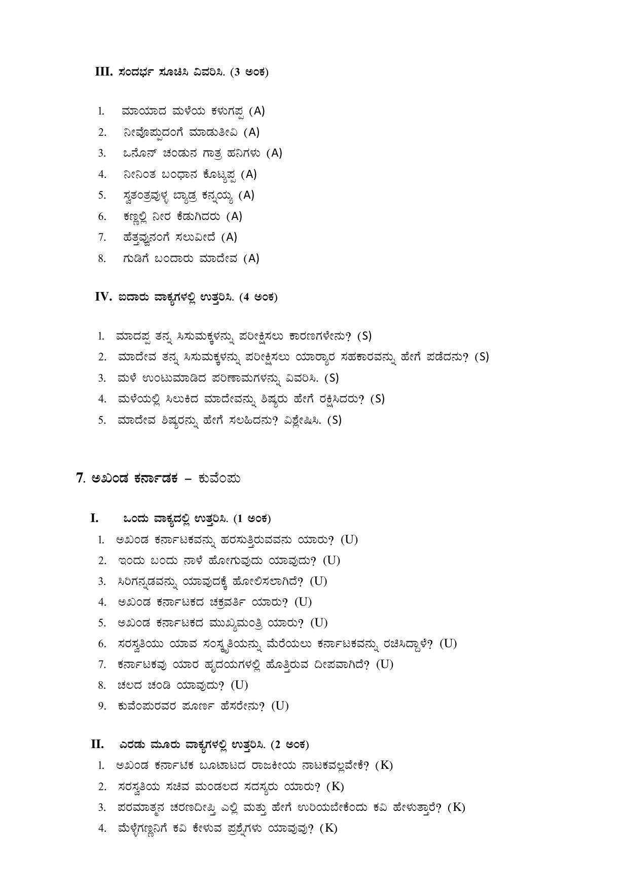 Karnataka 1st PUC Question Bank for Kannada - Page 11