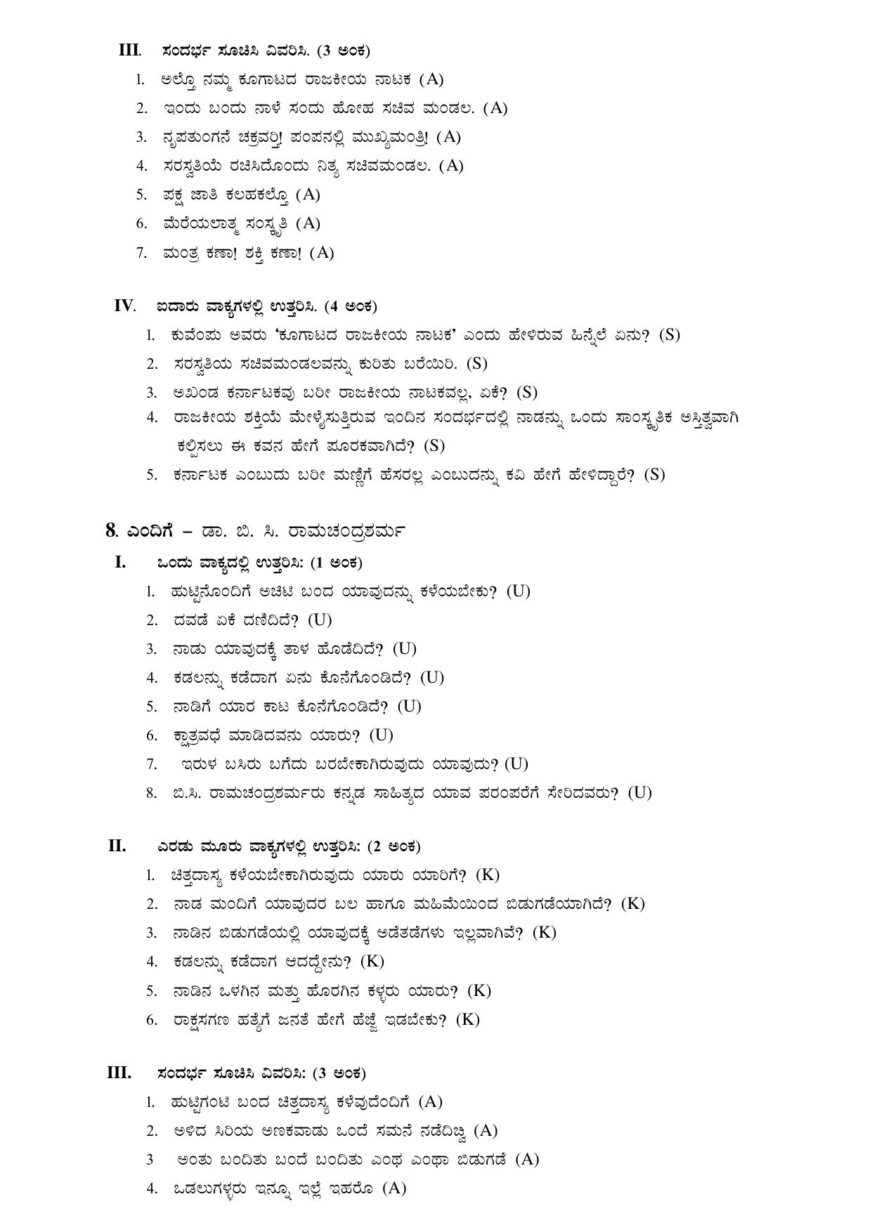 Karnataka 1st PUC Question Bank for Kannada - Page 12