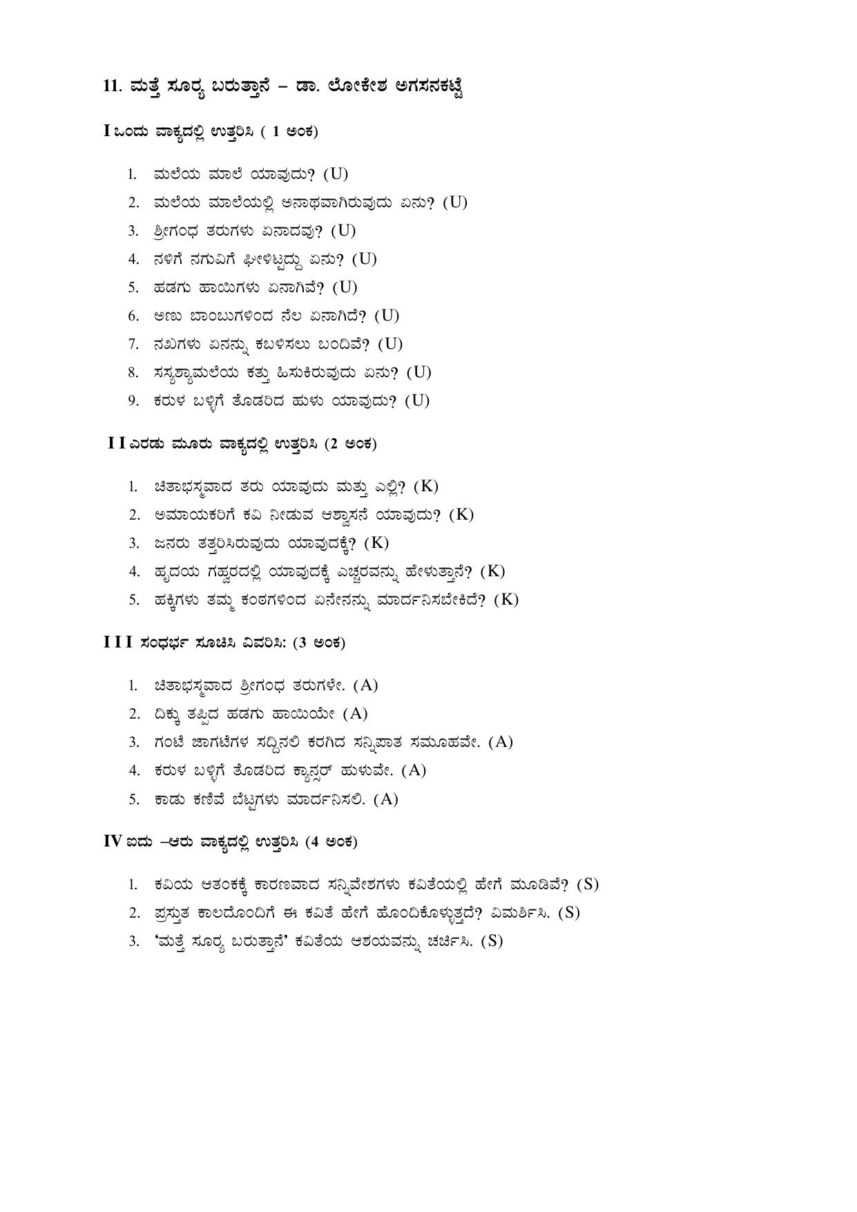 Karnataka 1st PUC Question Bank for Kannada - Page 15