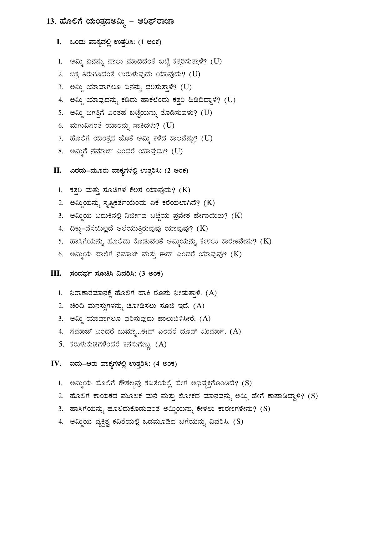 Karnataka 1st PUC Question Bank for Kannada - Page 17