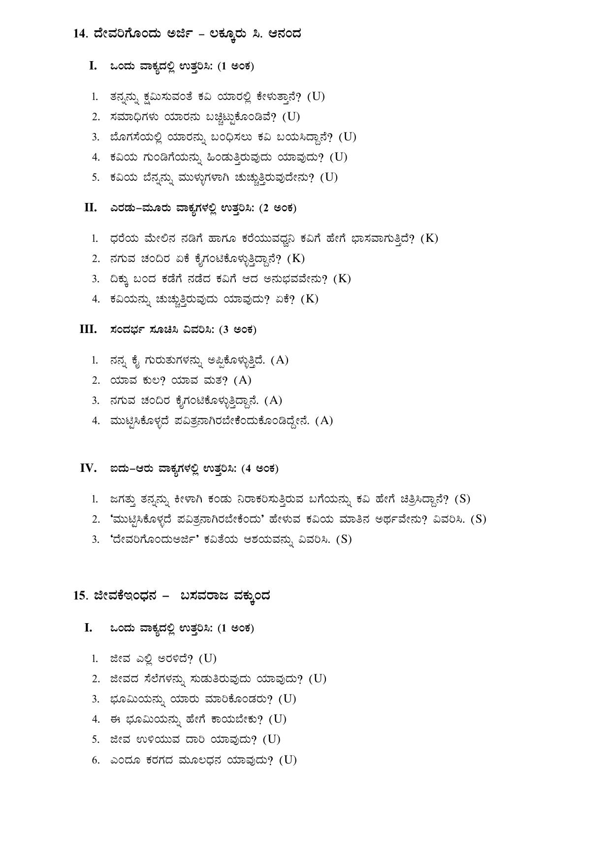 Karnataka 1st PUC Question Bank for Kannada - Page 18