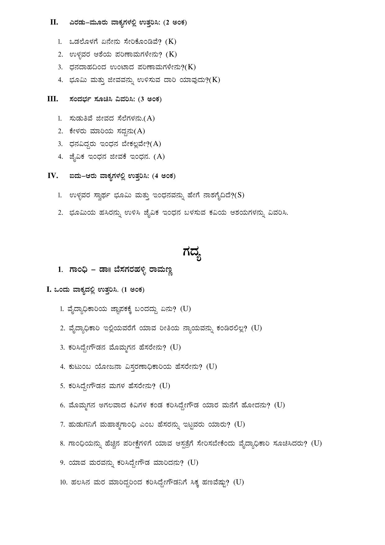 Karnataka 1st PUC Question Bank for Kannada - Page 19