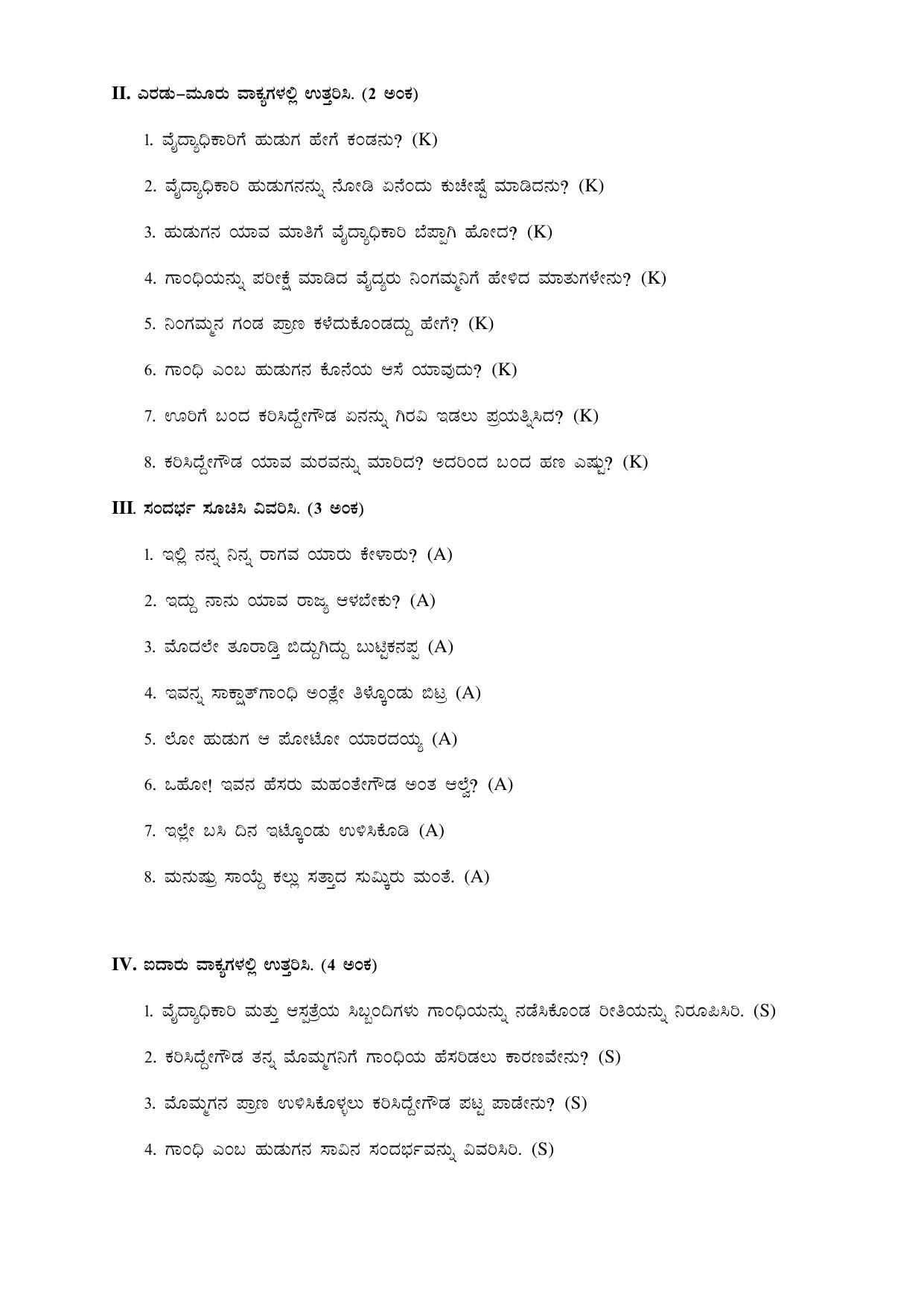Karnataka 1st PUC Question Bank for Kannada - Page 20