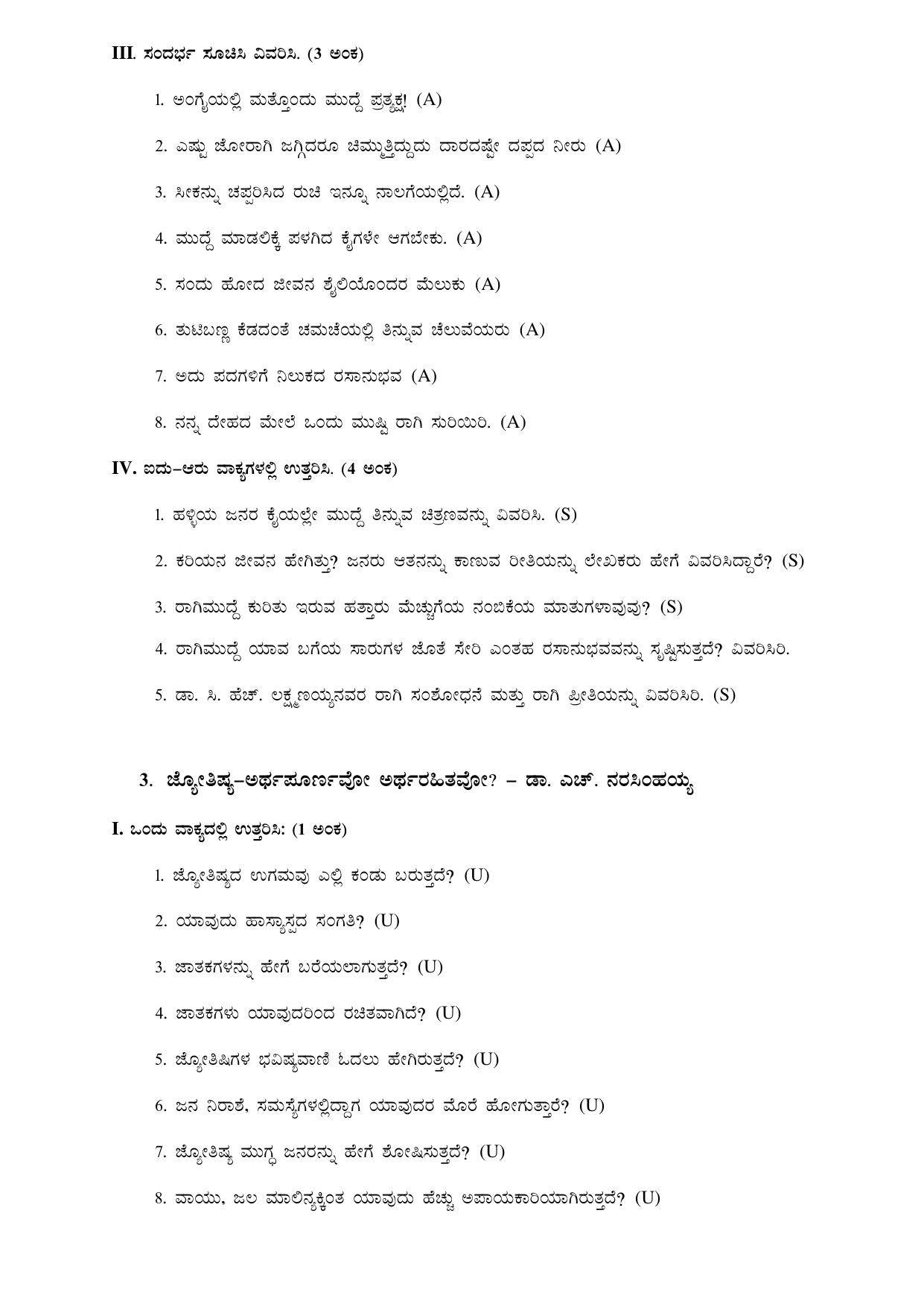 Karnataka 1st PUC Question Bank for Kannada - Page 22