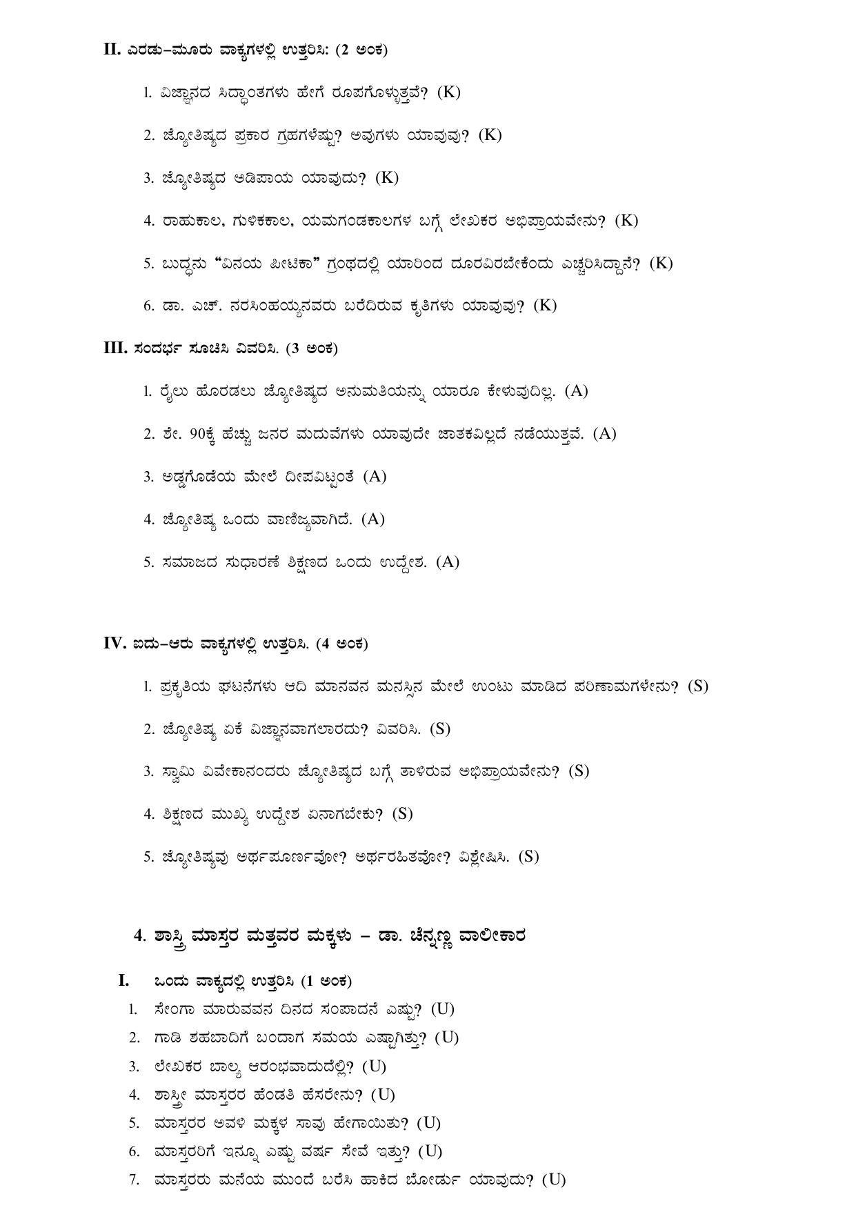 Karnataka 1st PUC Question Bank for Kannada - Page 23