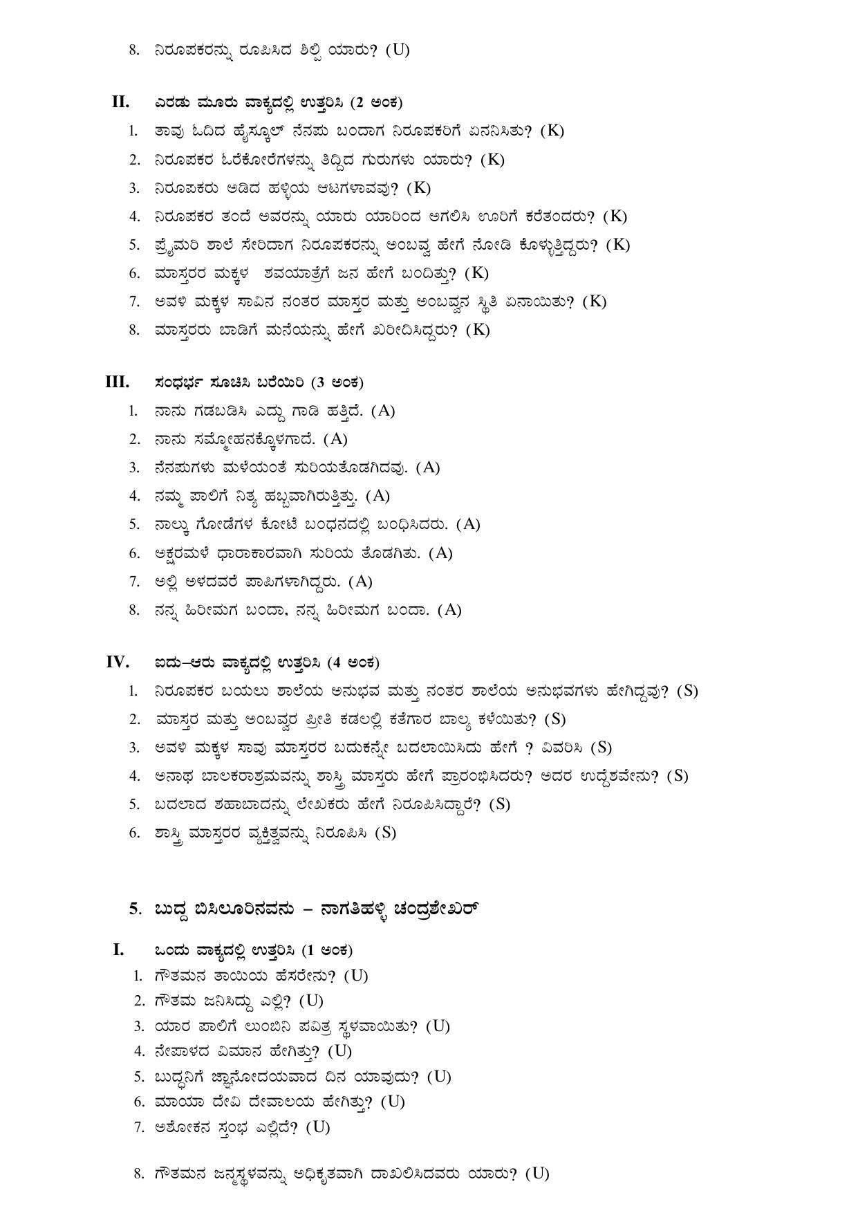 Karnataka 1st PUC Question Bank for Kannada - Page 24