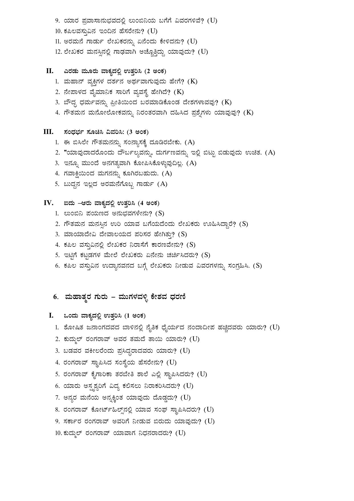 Karnataka 1st PUC Question Bank for Kannada - Page 25