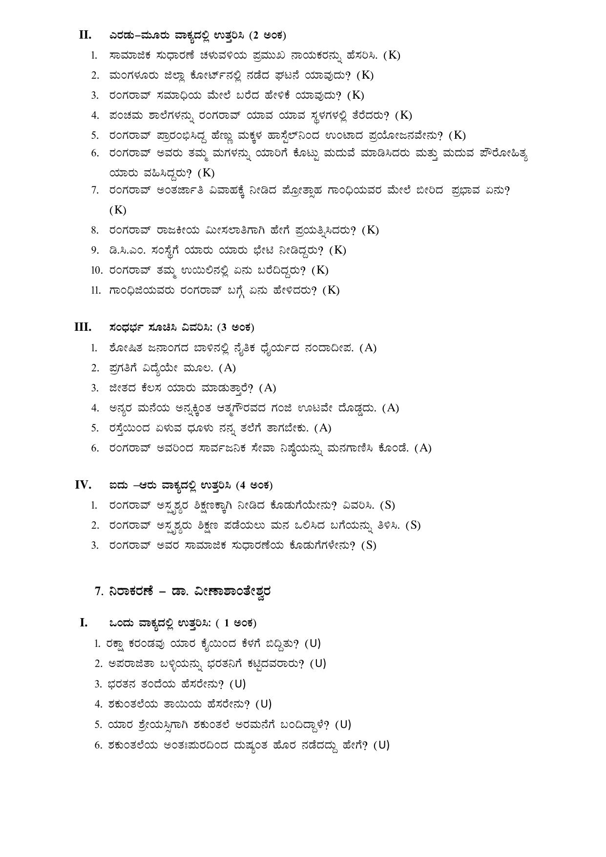 Karnataka 1st PUC Question Bank for Kannada - Page 26
