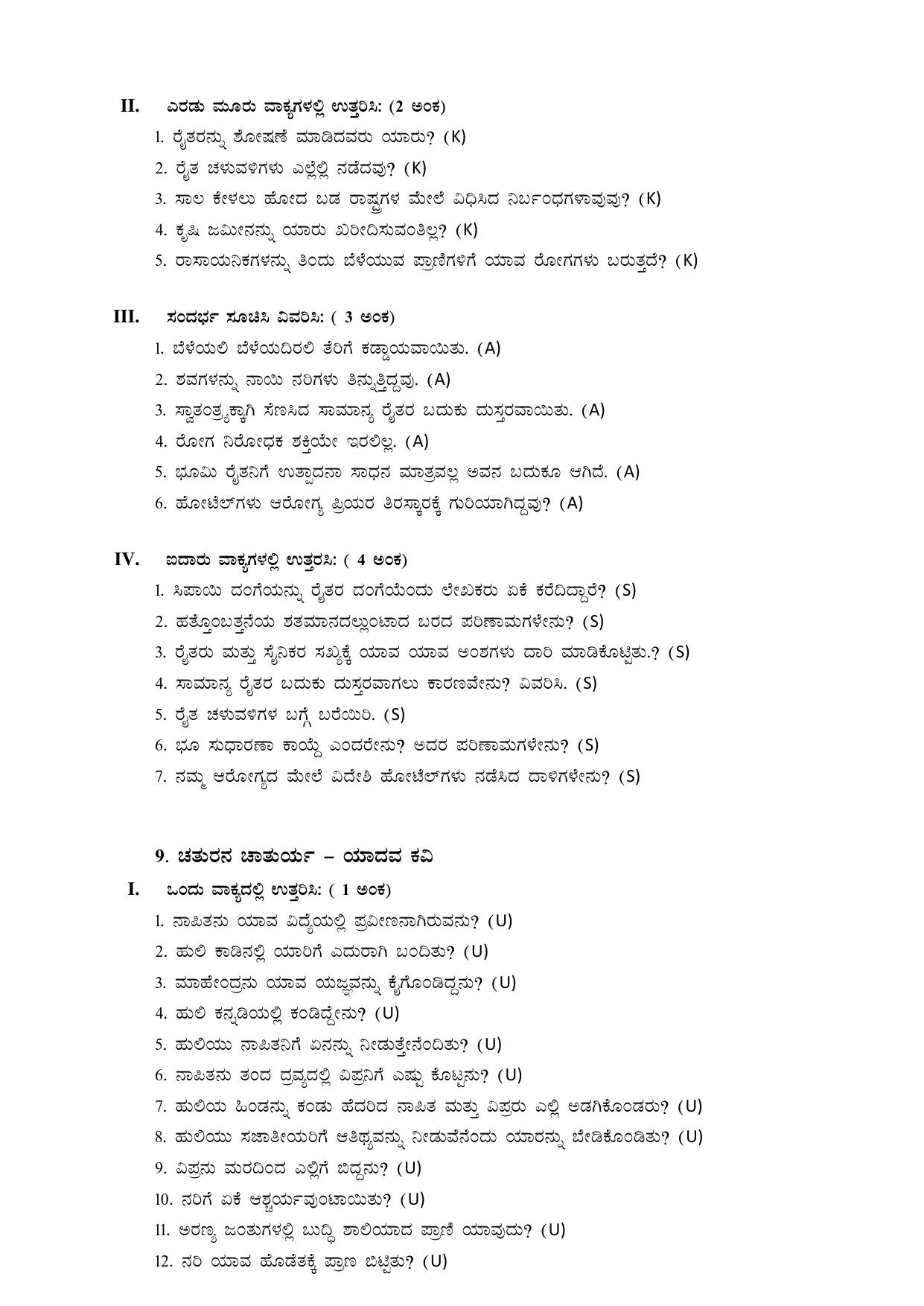 Karnataka 1st PUC Question Bank for Kannada - Page 28
