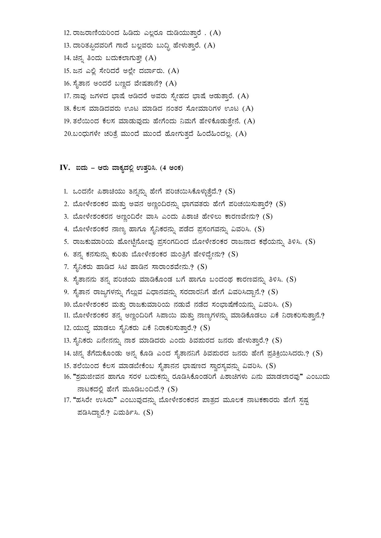 Karnataka 1st PUC Question Bank for Kannada - Page 31