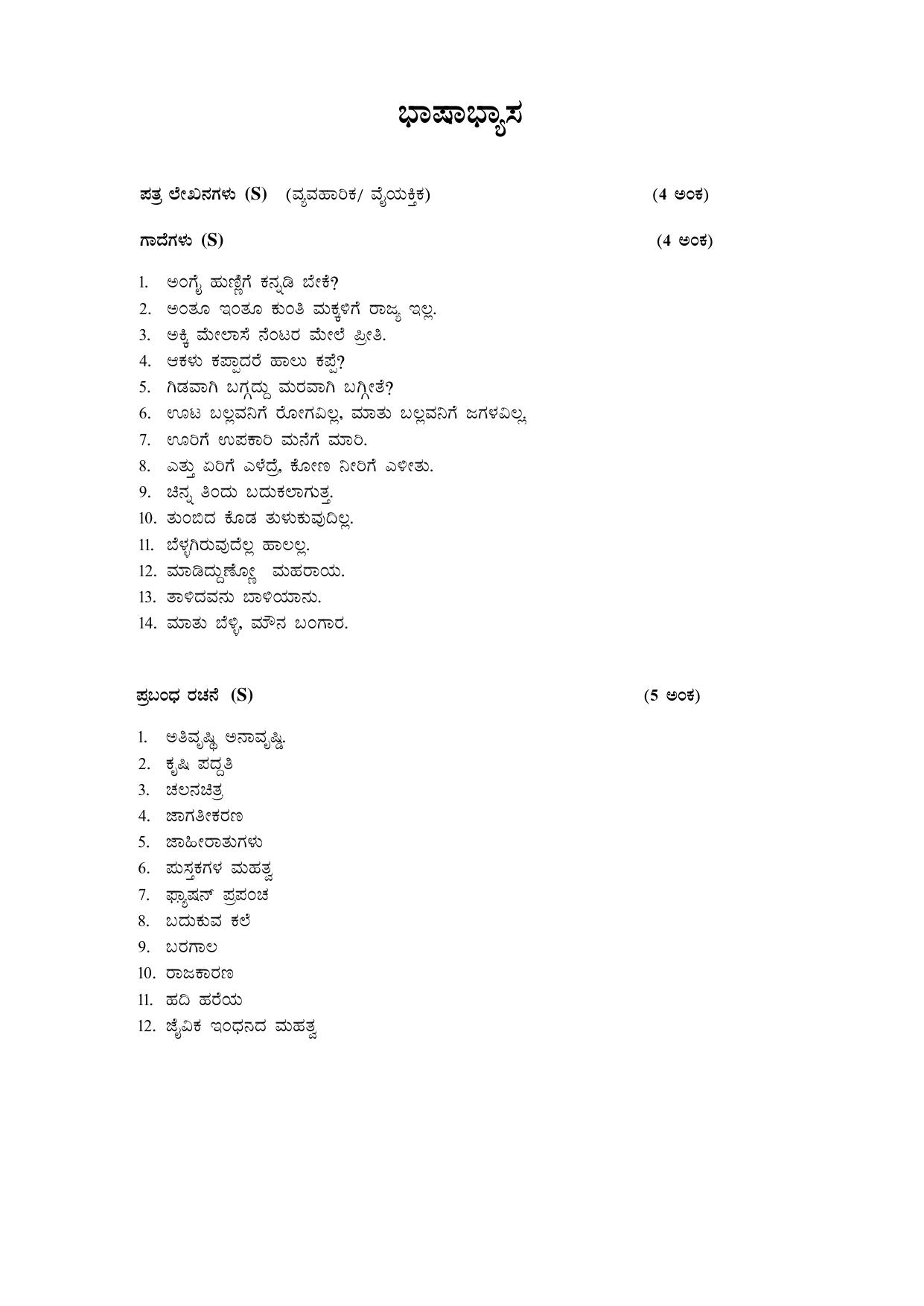 Karnataka 1st PUC Question Bank for Kannada - Page 32