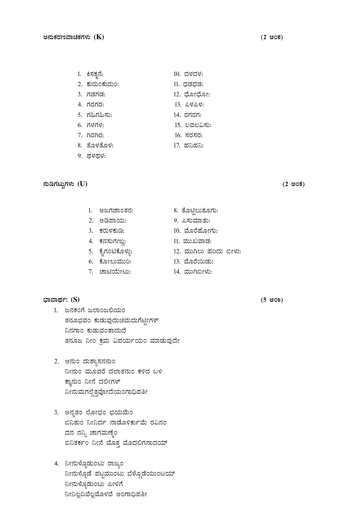Karnataka 1st PUC Question Bank for Kannada - Page 39