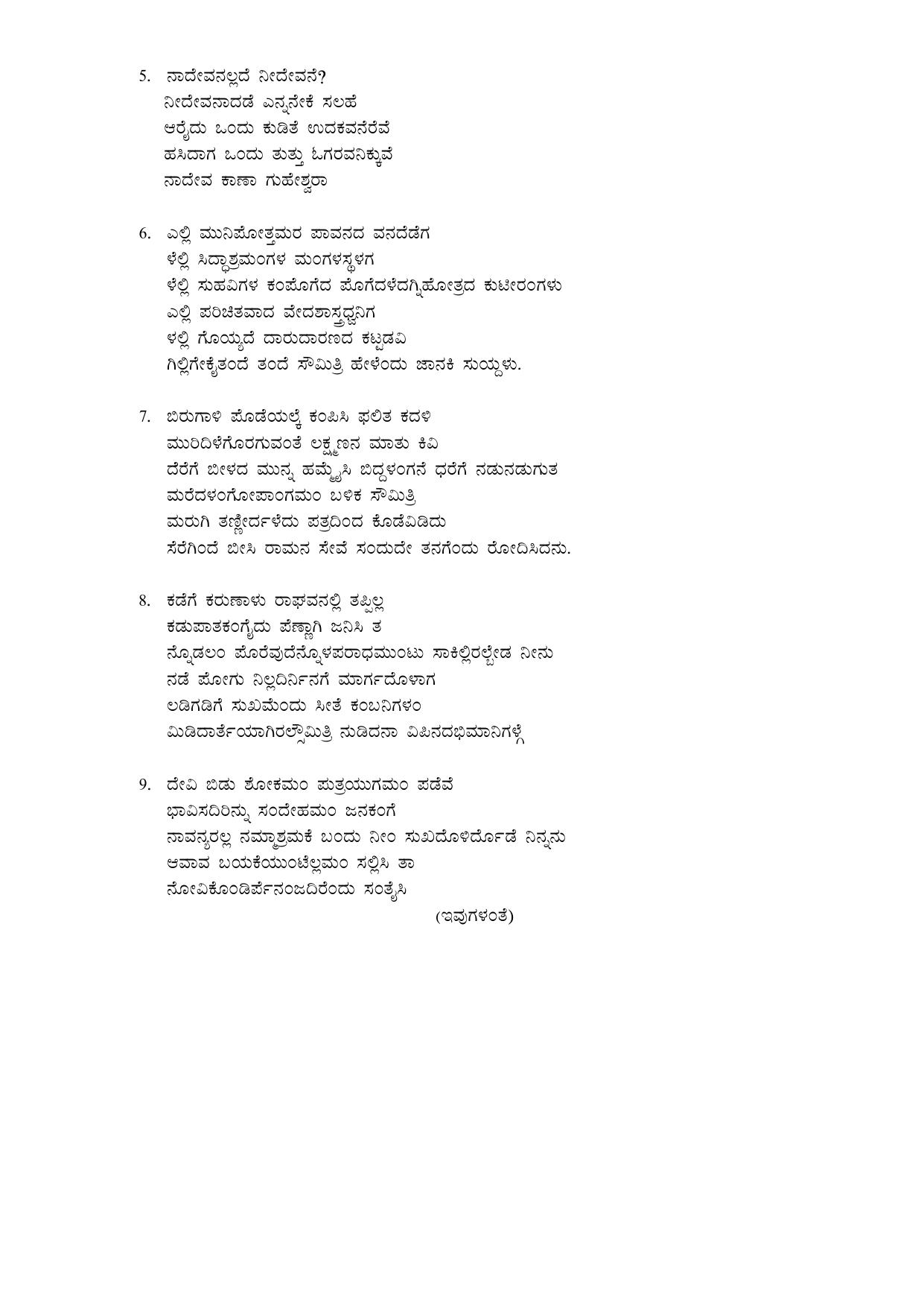 Karnataka 1st PUC Question Bank for Kannada - Page 40