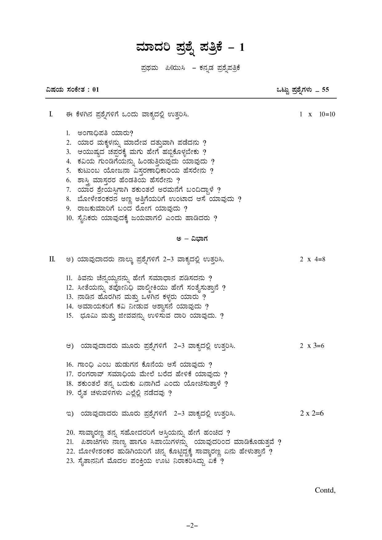 Karnataka 1st PUC Question Bank for Kannada - Page 41