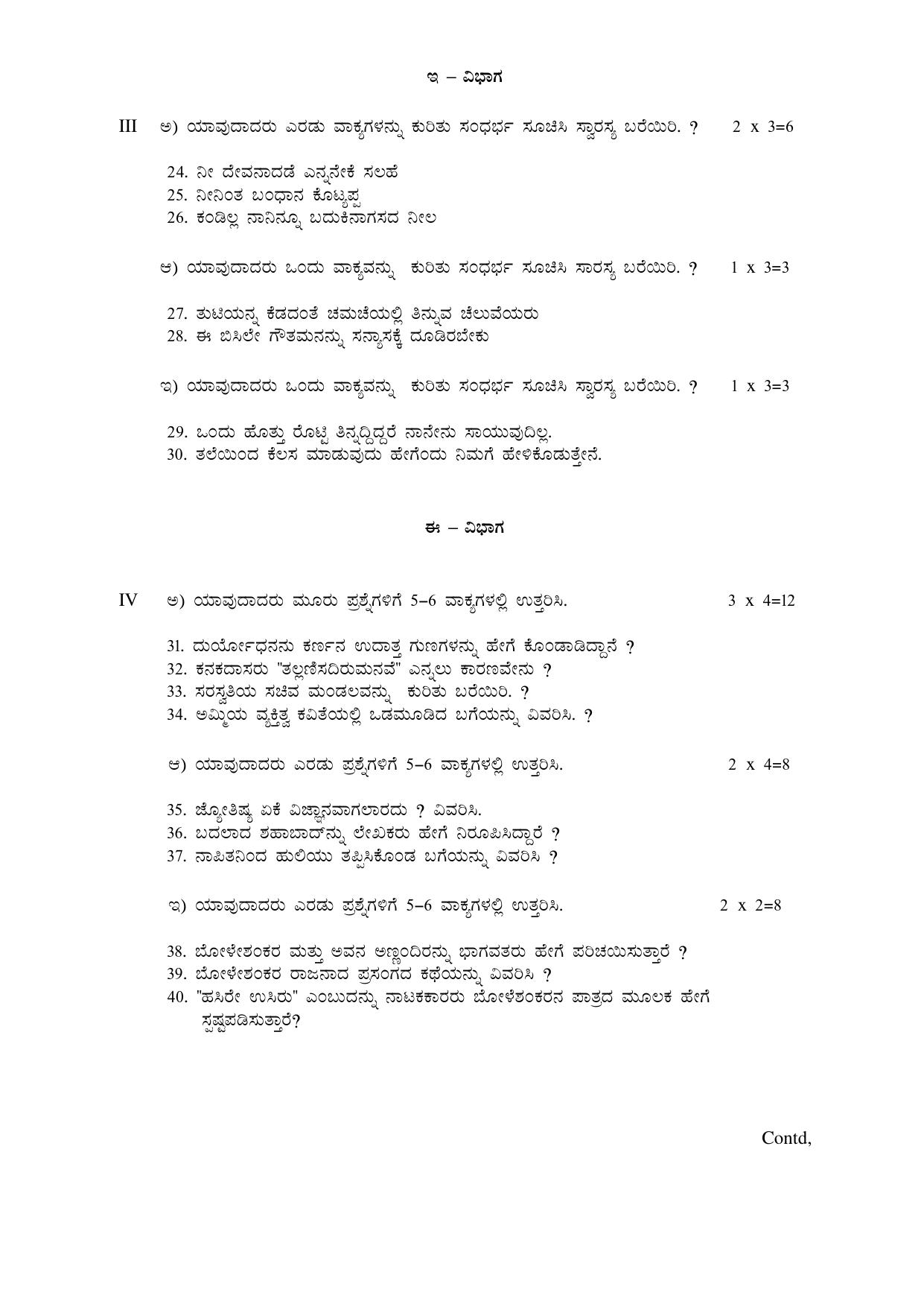 Karnataka 1st PUC Question Bank for Kannada - Page 42