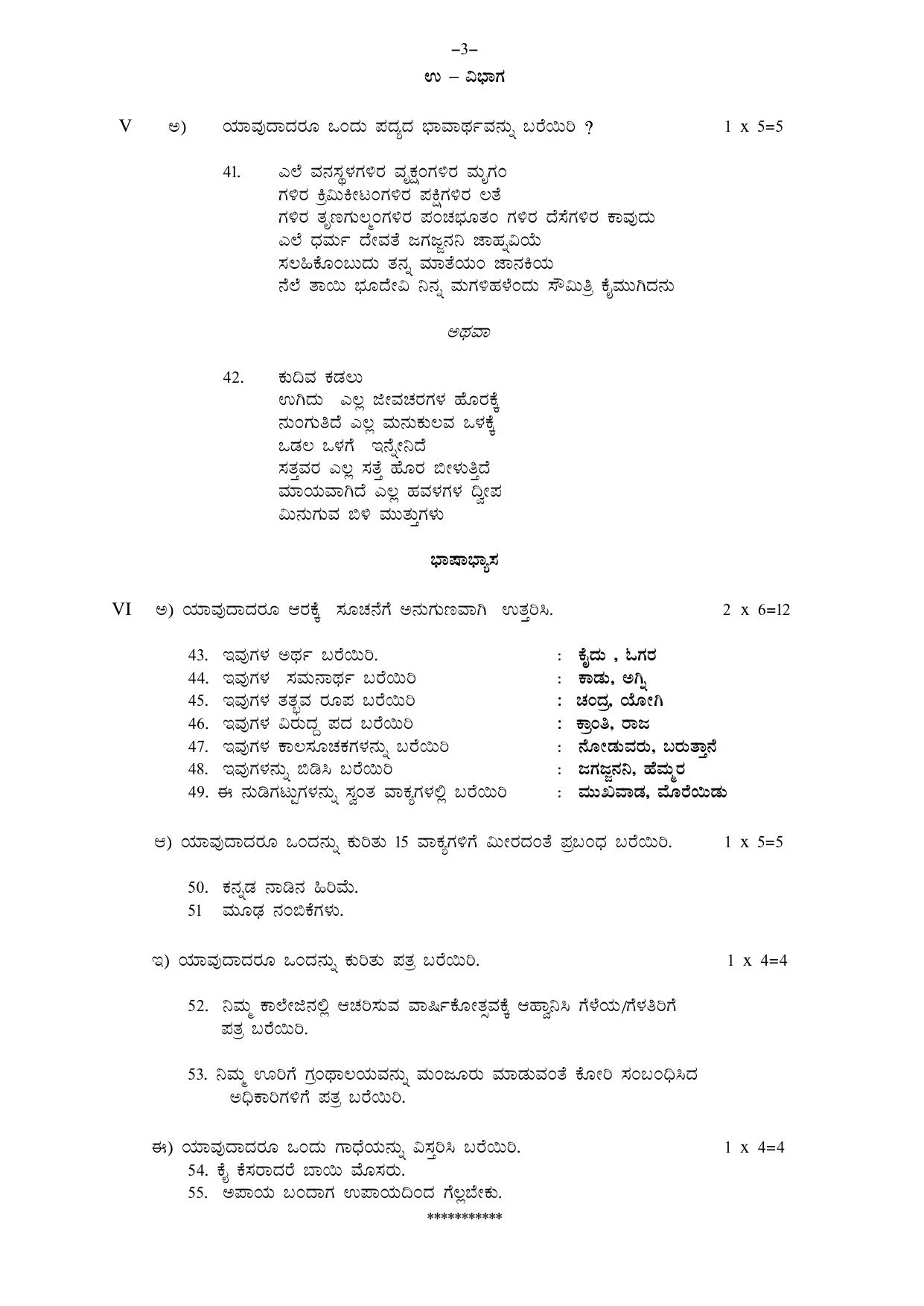 Karnataka 1st PUC Question Bank for Kannada - Page 43