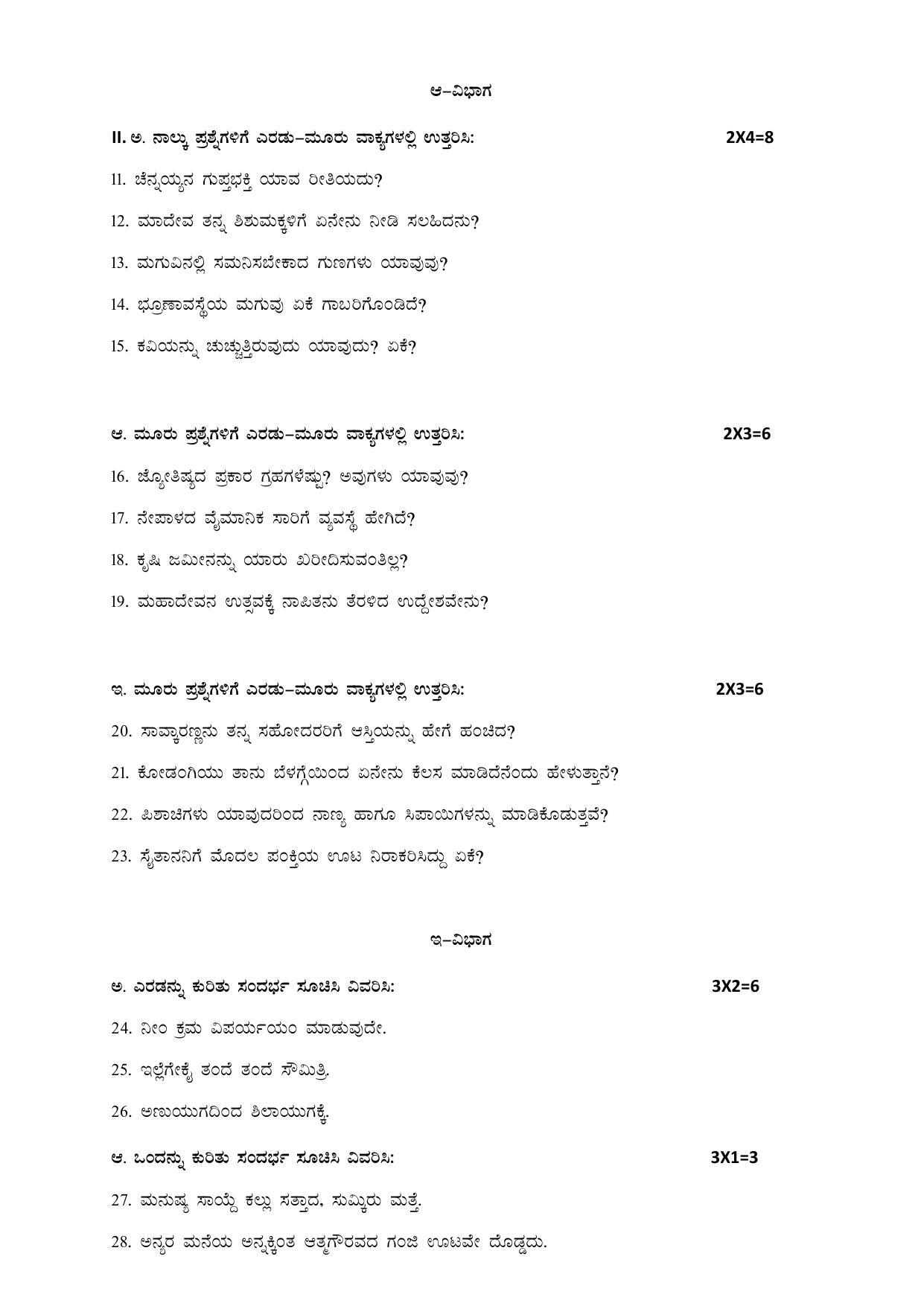 Karnataka 1st PUC Question Bank for Kannada - Page 46