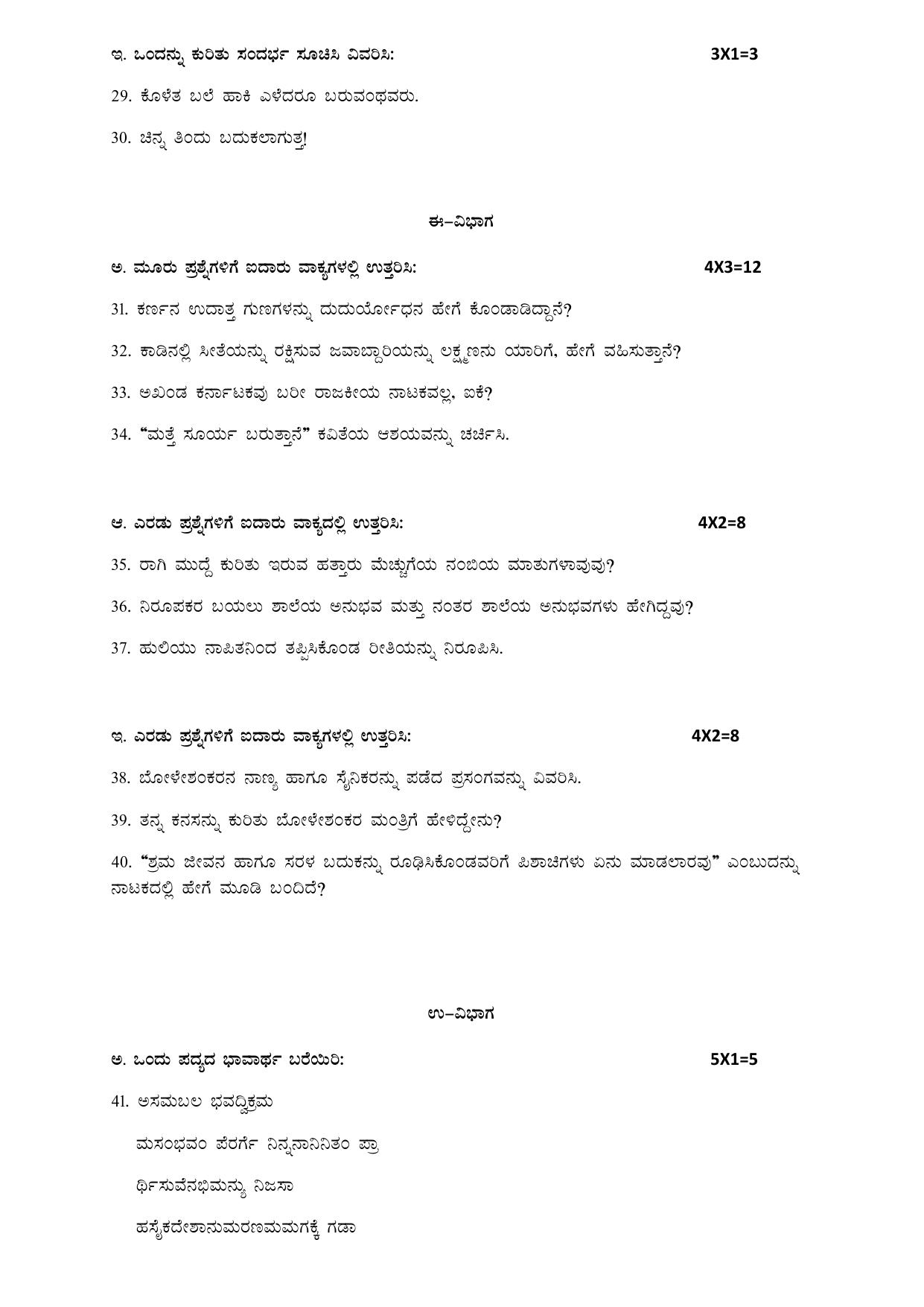 Karnataka 1st PUC Question Bank for Kannada - Page 47