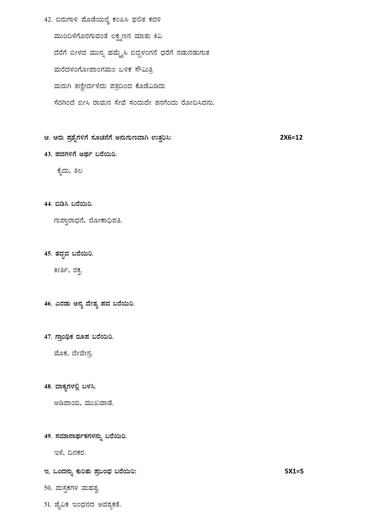 Karnataka 1st PUC Question Bank for Kannada - Page 48