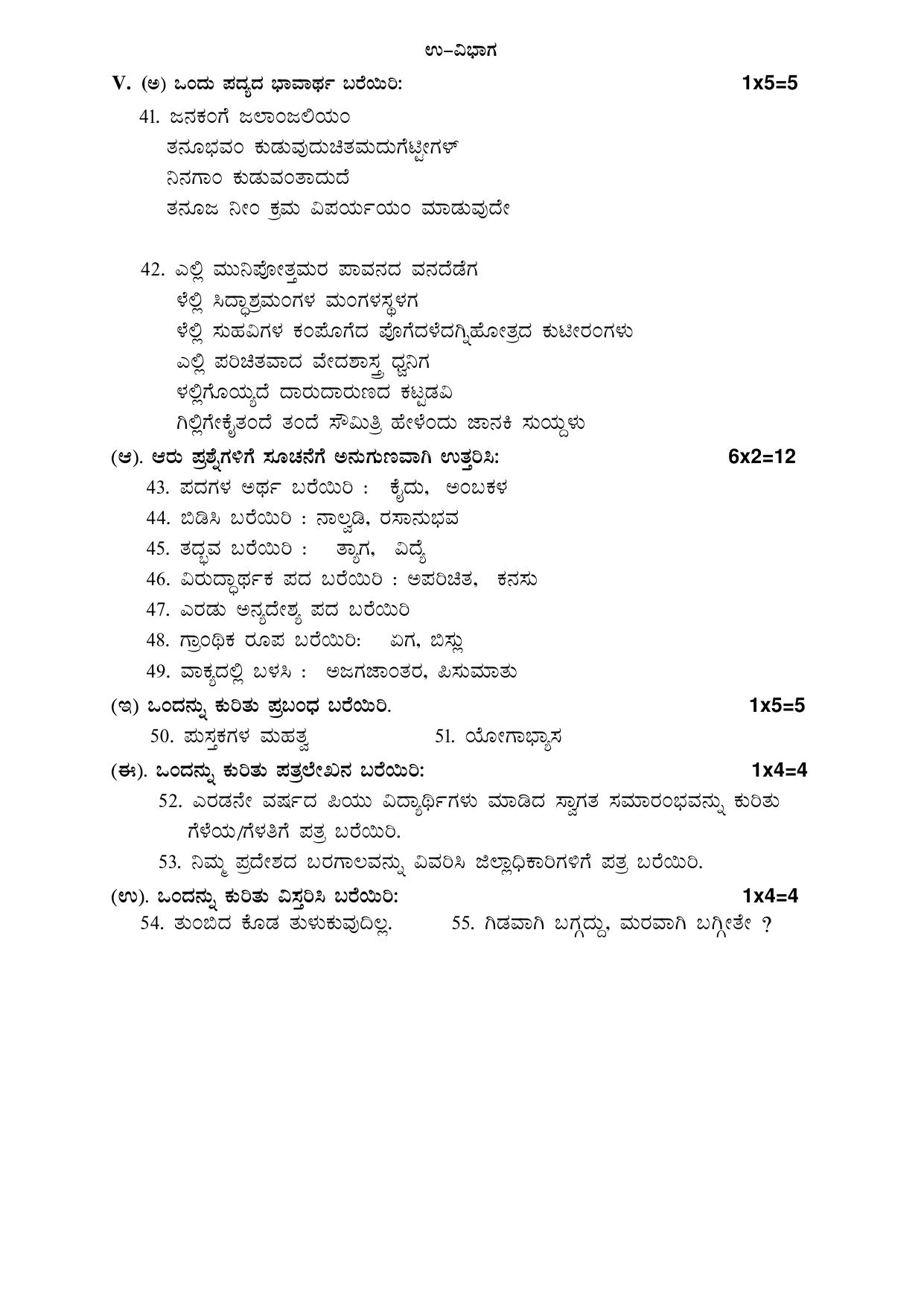 Karnataka 1st PUC Question Bank for Kannada - Page 52