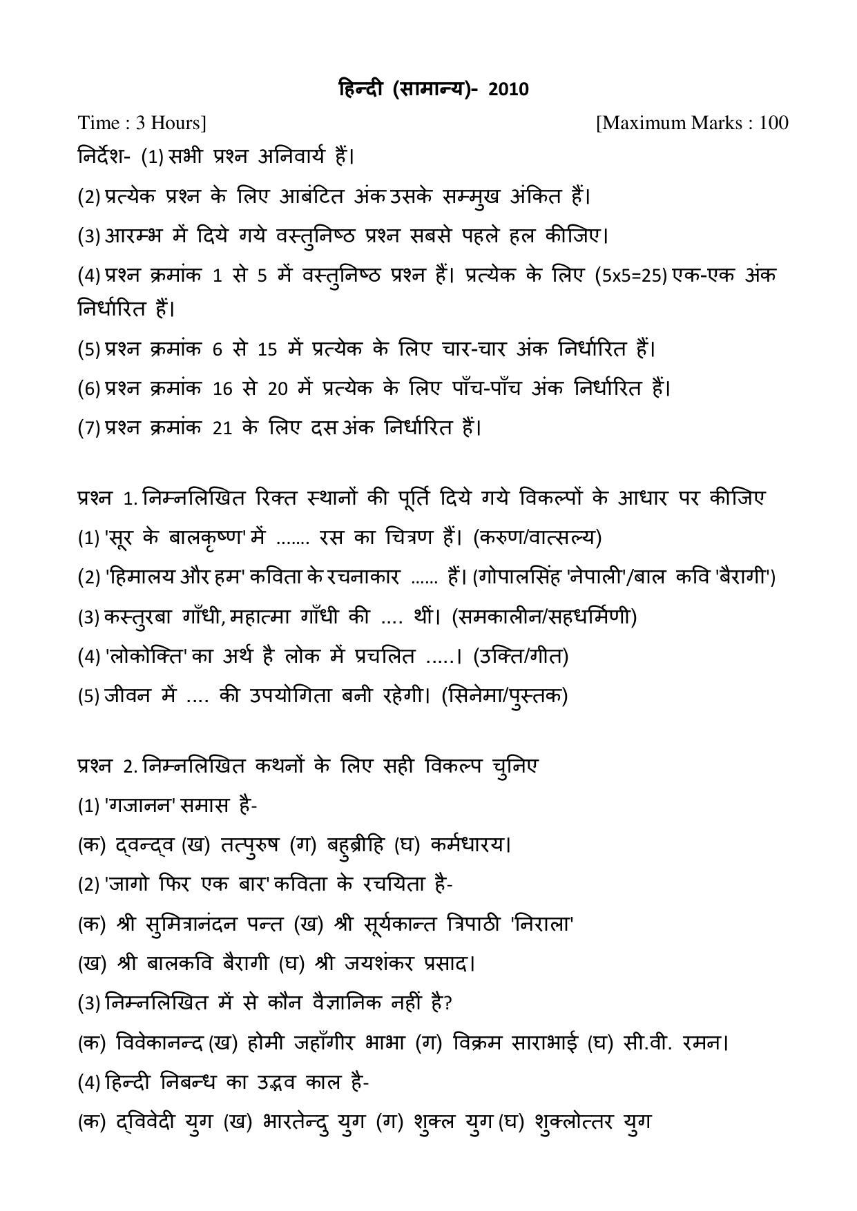 MP Board Class 12 Hindi General 2010 Question Paper - Page 1