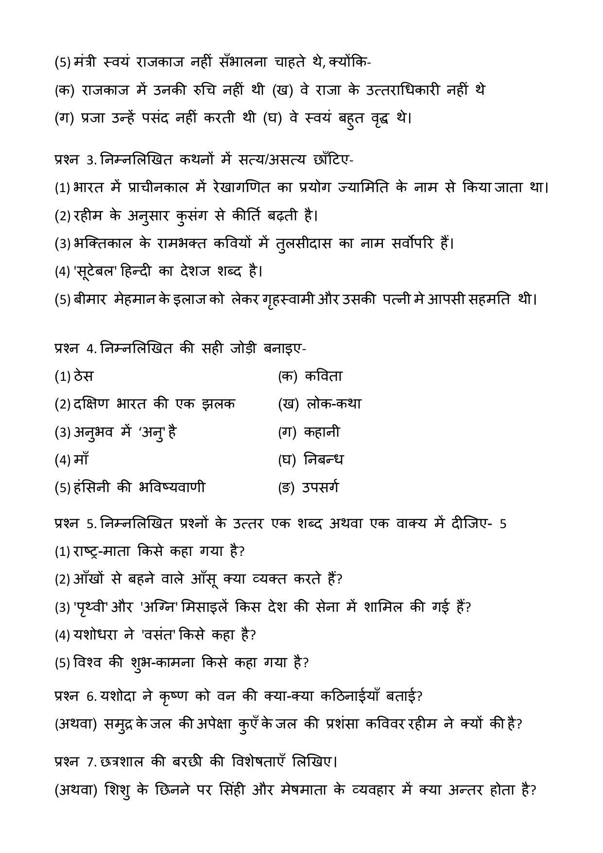 MP Board Class 12 Hindi General 2010 Question Paper - Page 2