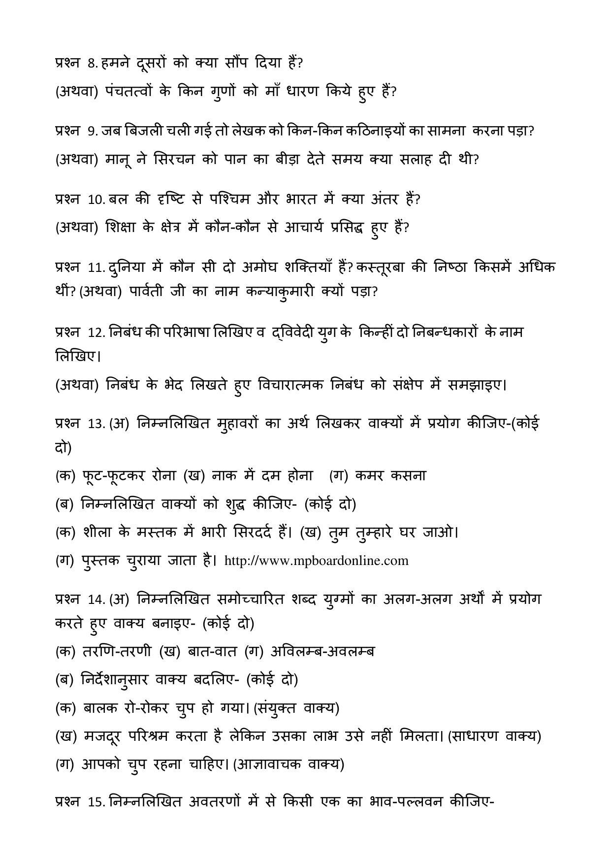 MP Board Class 12 Hindi General 2010 Question Paper - Page 3