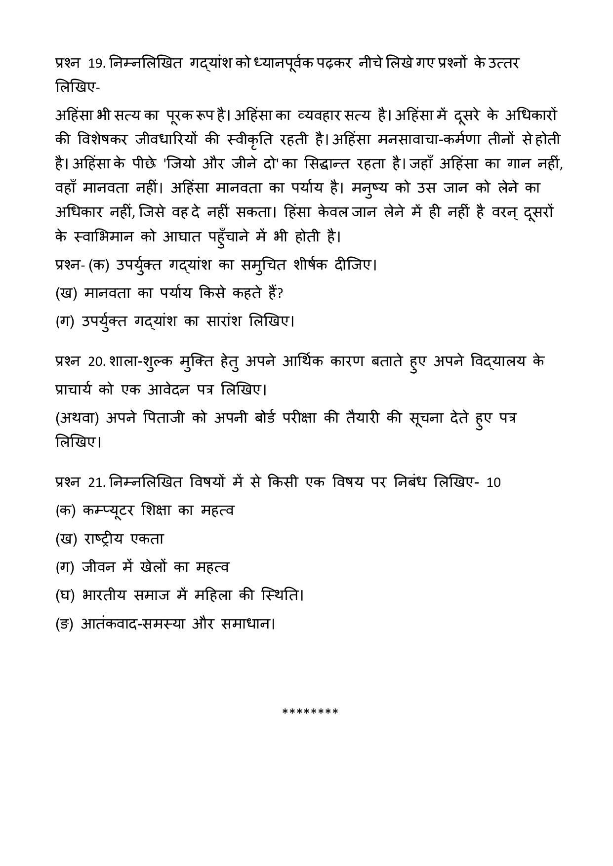 MP Board Class 12 Hindi General 2010 Question Paper - Page 5