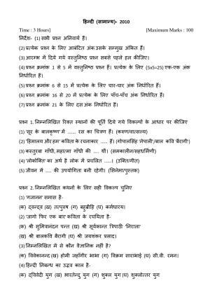 MP Board Class 12 Hindi General 2010 Question Paper