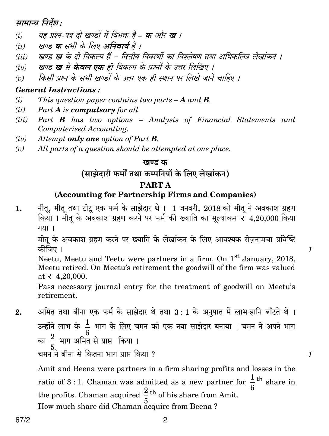 CBSE Class 12 67-2 ACCOUNTANCY 2018 Question Paper - Page 2