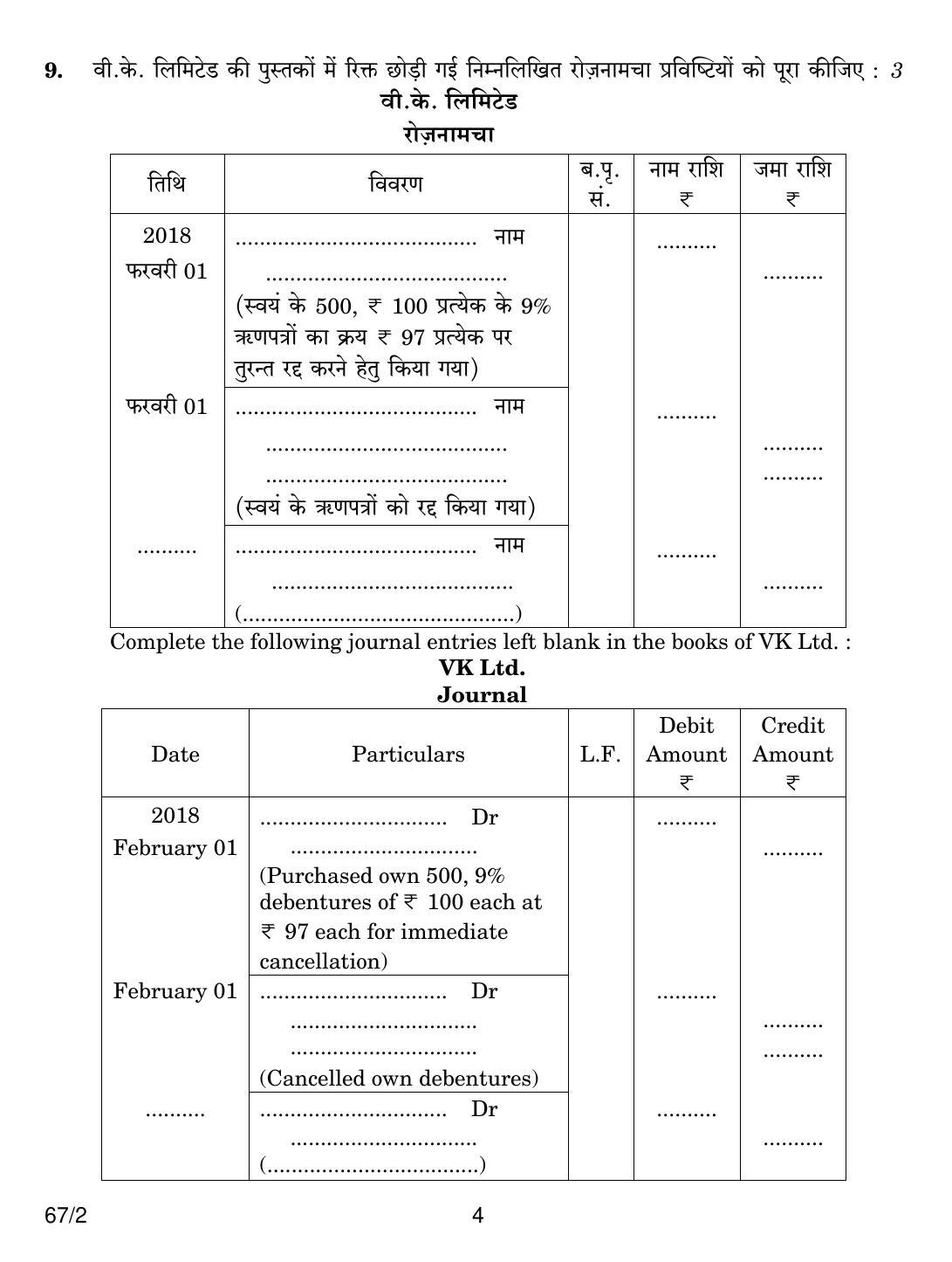 CBSE Class 12 67-2 ACCOUNTANCY 2018 Question Paper - Page 4