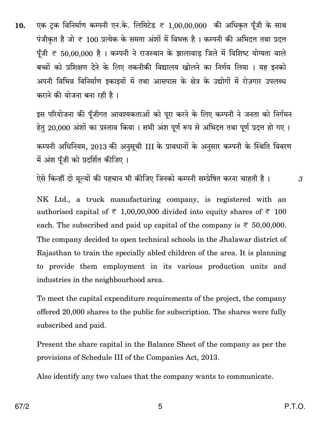 CBSE Class 12 67-2 ACCOUNTANCY 2018 Question Paper - Page 5