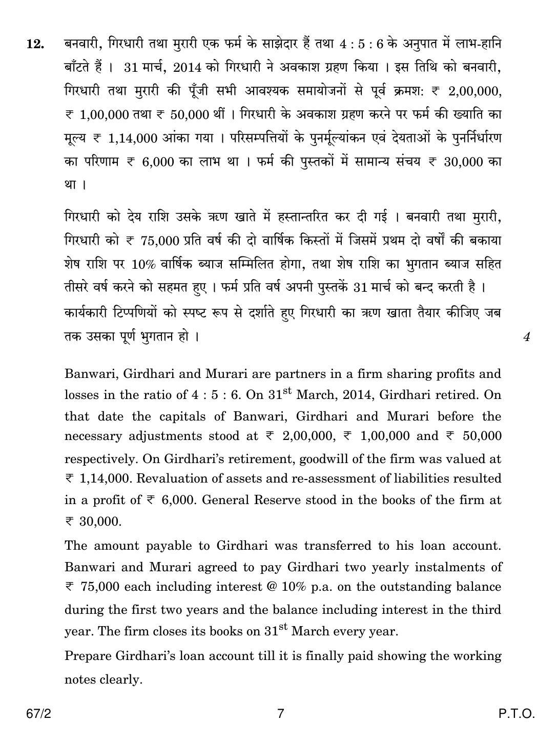 CBSE Class 12 67-2 ACCOUNTANCY 2018 Question Paper - Page 7