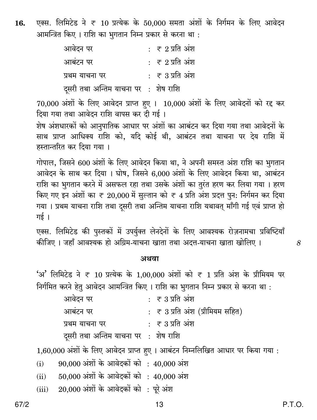 CBSE Class 12 67-2 ACCOUNTANCY 2018 Question Paper - Page 13